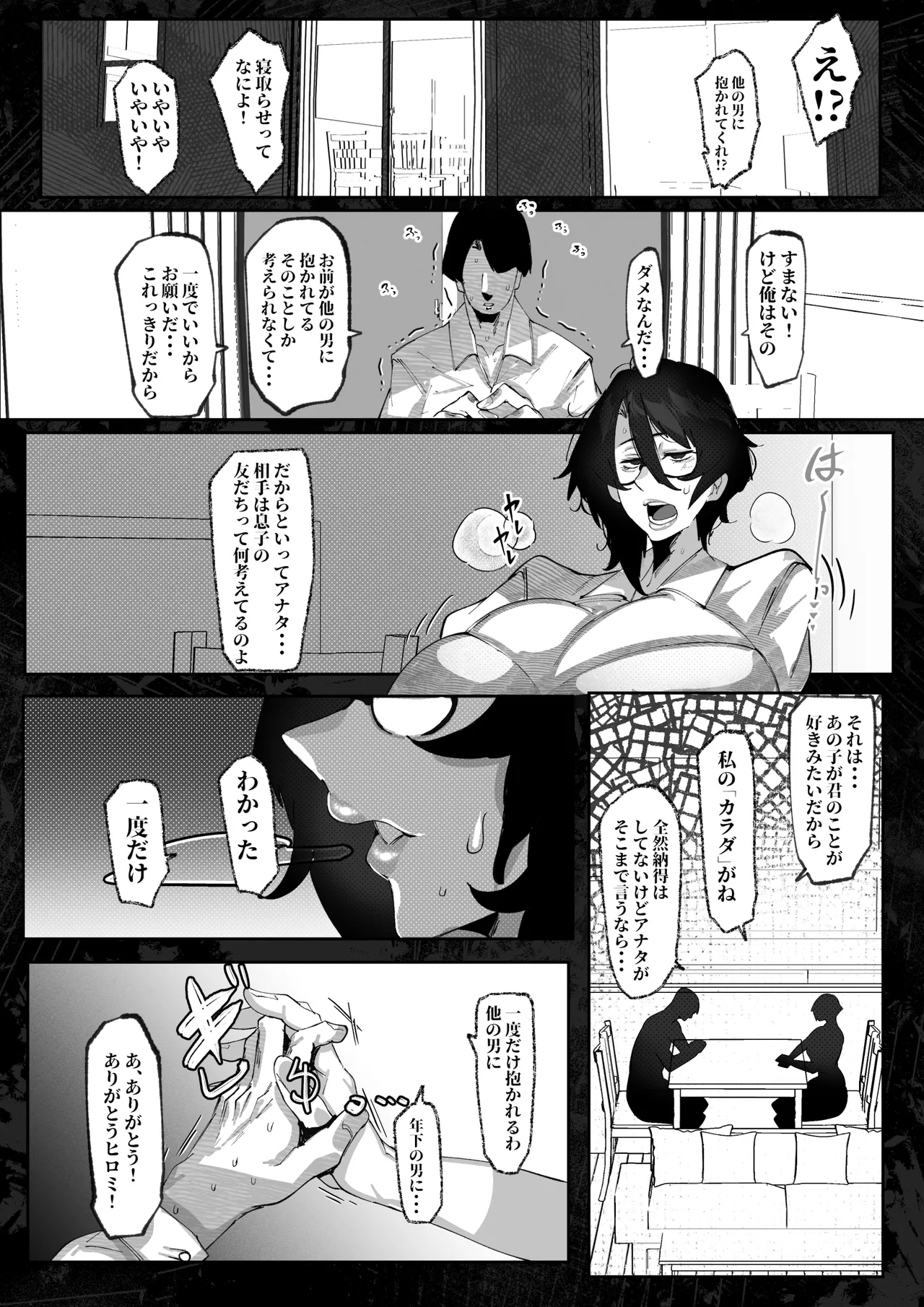 人妻ヒロミはアイツのいいなり・・・ - 103848