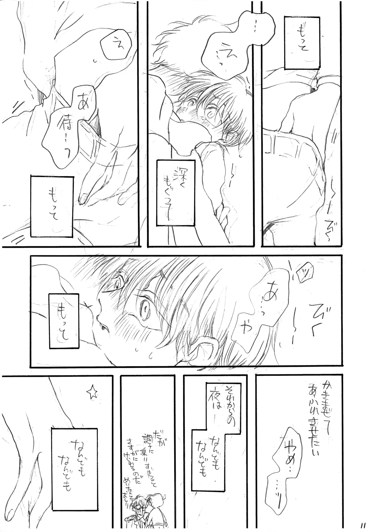 ひかりのうみのまっくらやみ - 103887