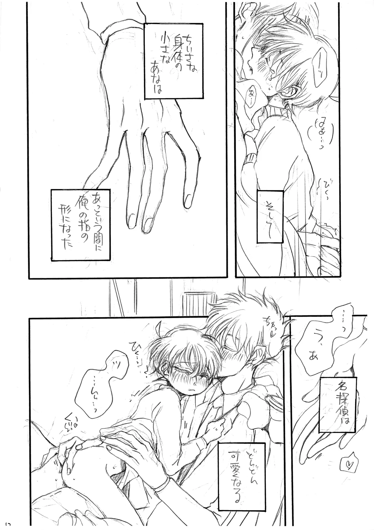 ひかりのうみのまっくらやみ - 103888