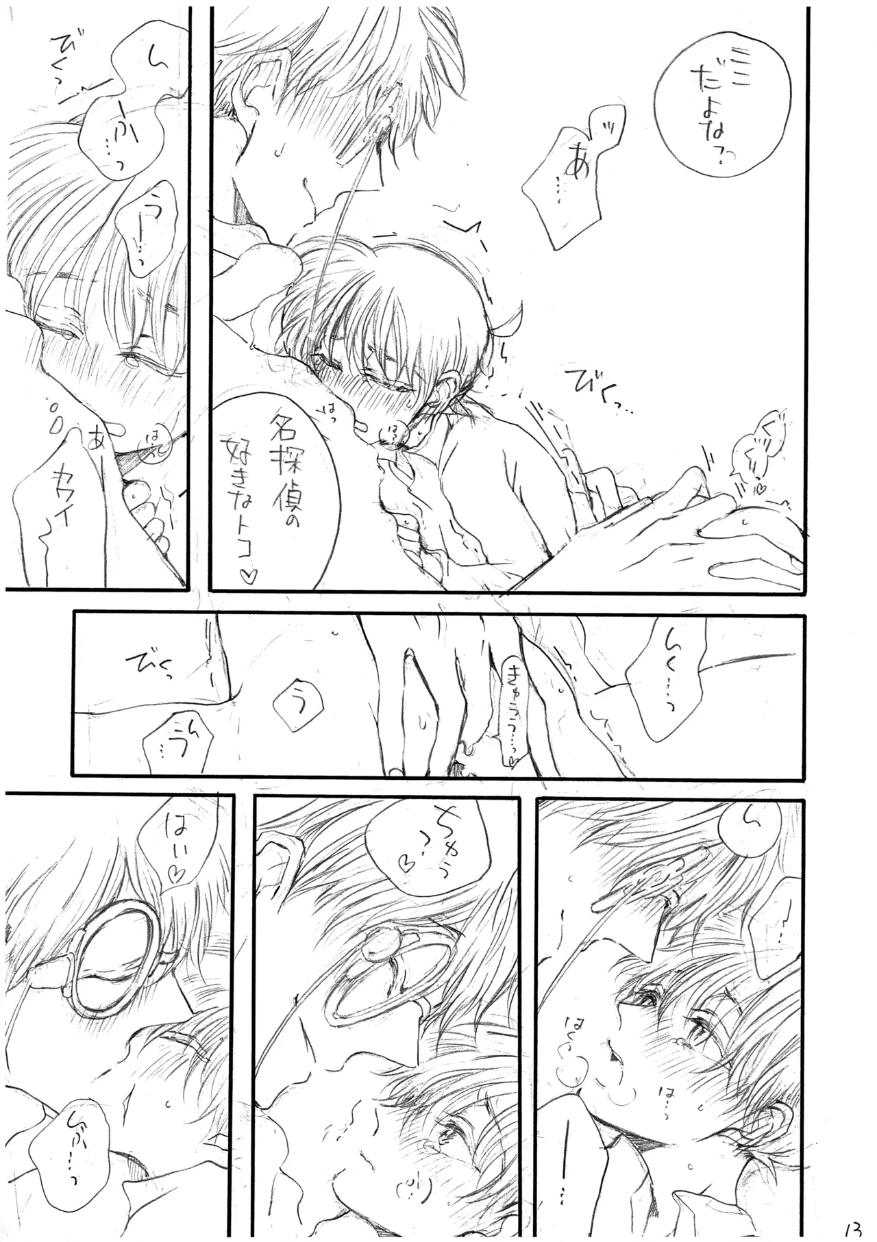 ひかりのうみのまっくらやみ - 103889
