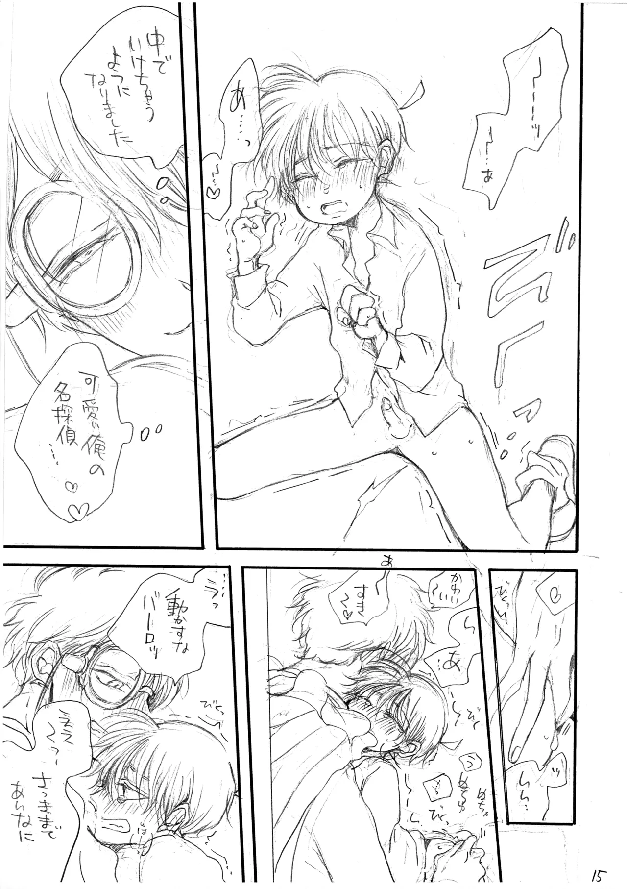 ひかりのうみのまっくらやみ - 103891
