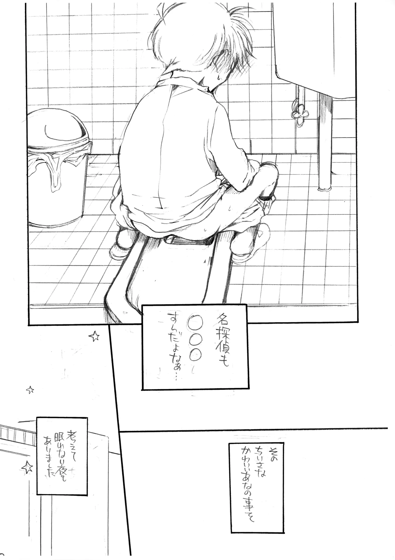 ひかりのうみのまっくらやみ - 103878