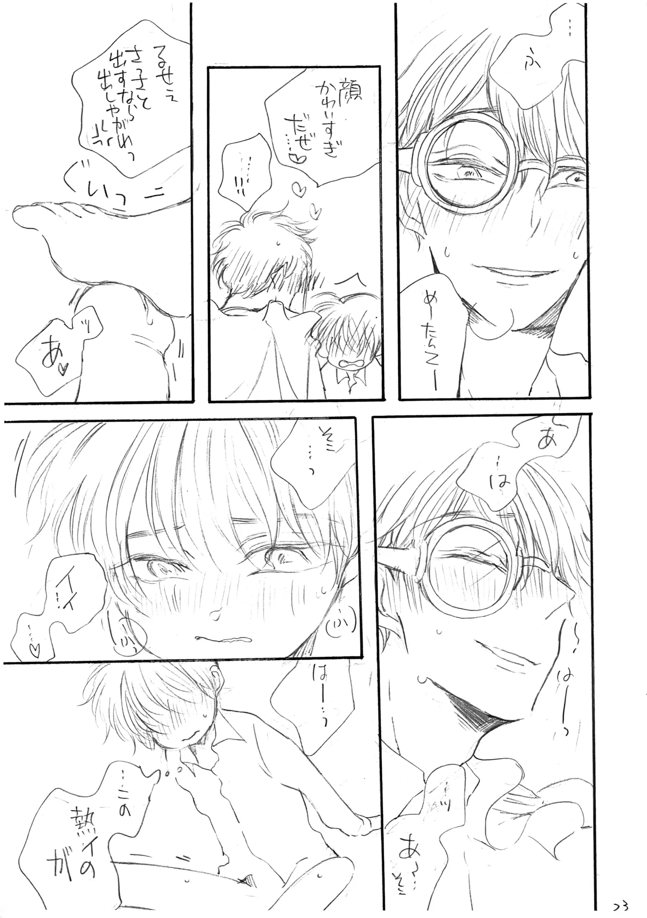 ひかりのうみのまっくらやみ - 103899