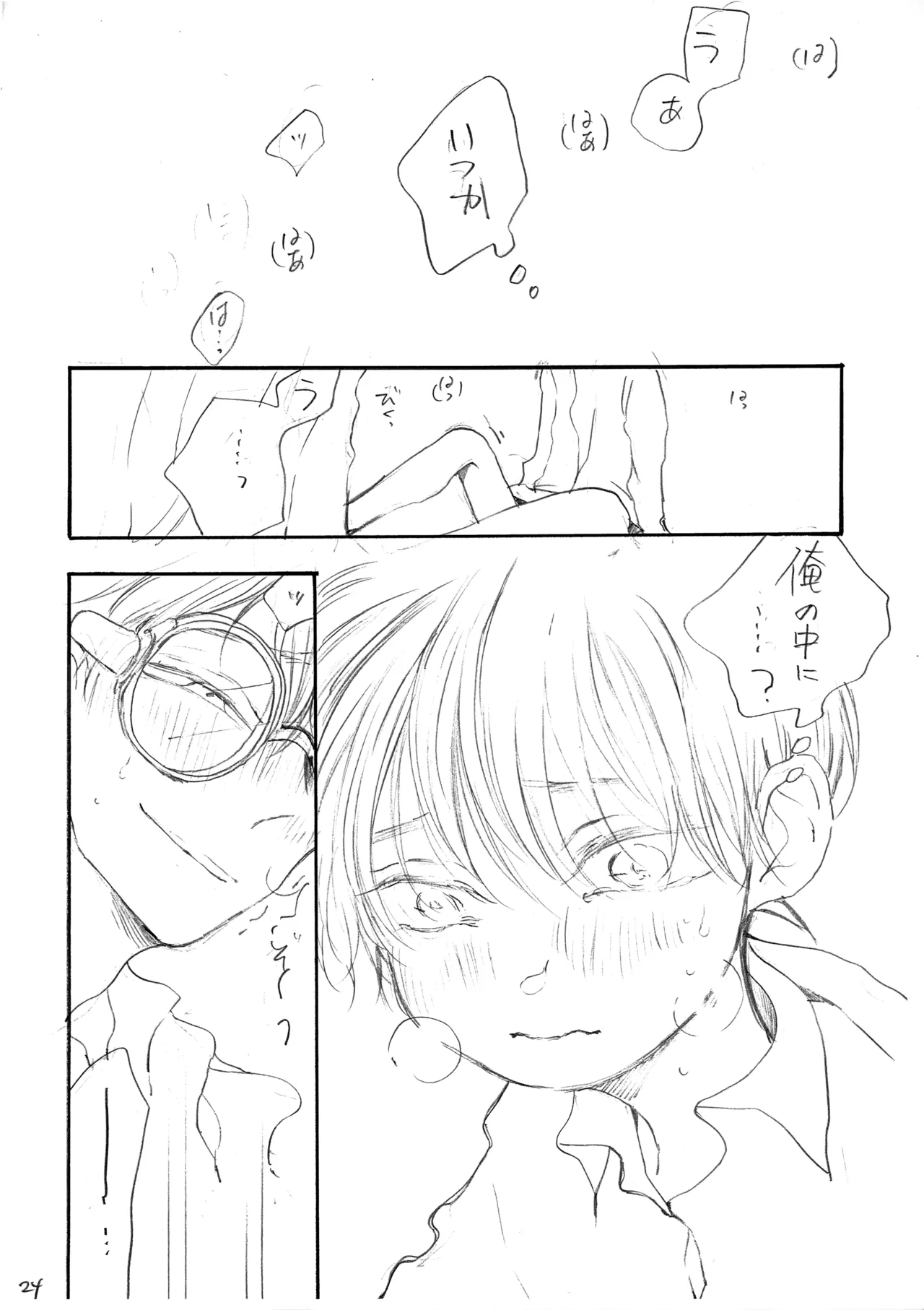 ひかりのうみのまっくらやみ - 103900