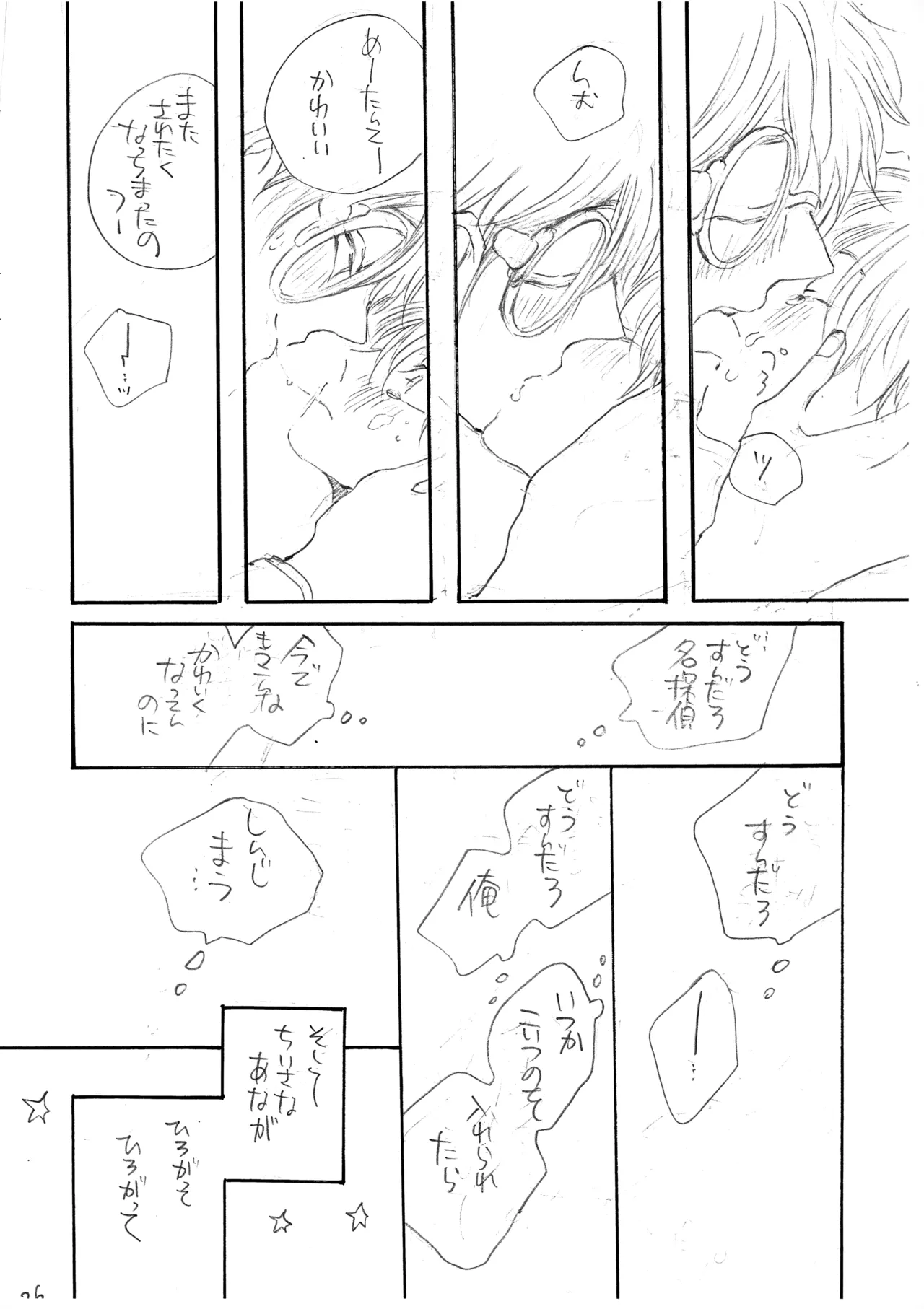 ひかりのうみのまっくらやみ - 103902