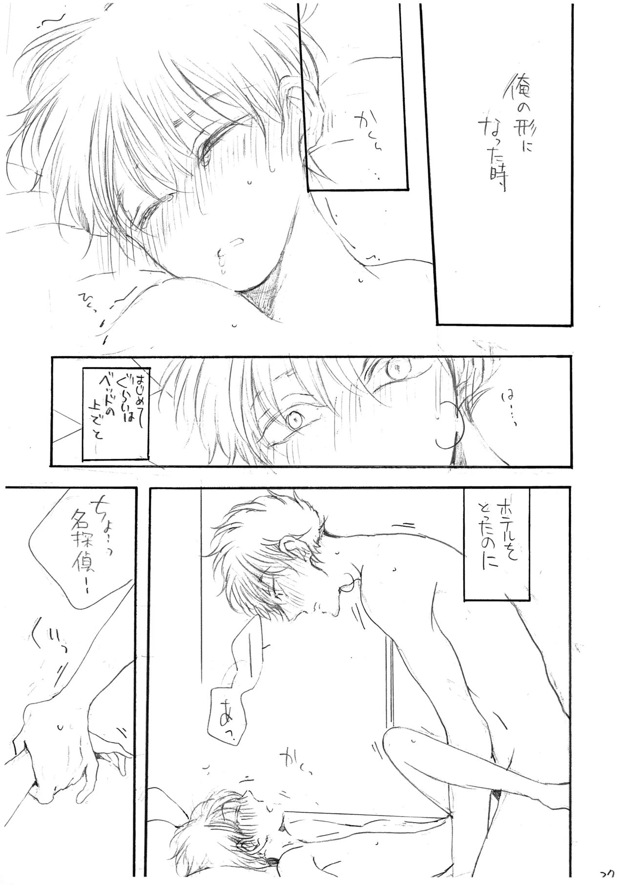 ひかりのうみのまっくらやみ - 103903