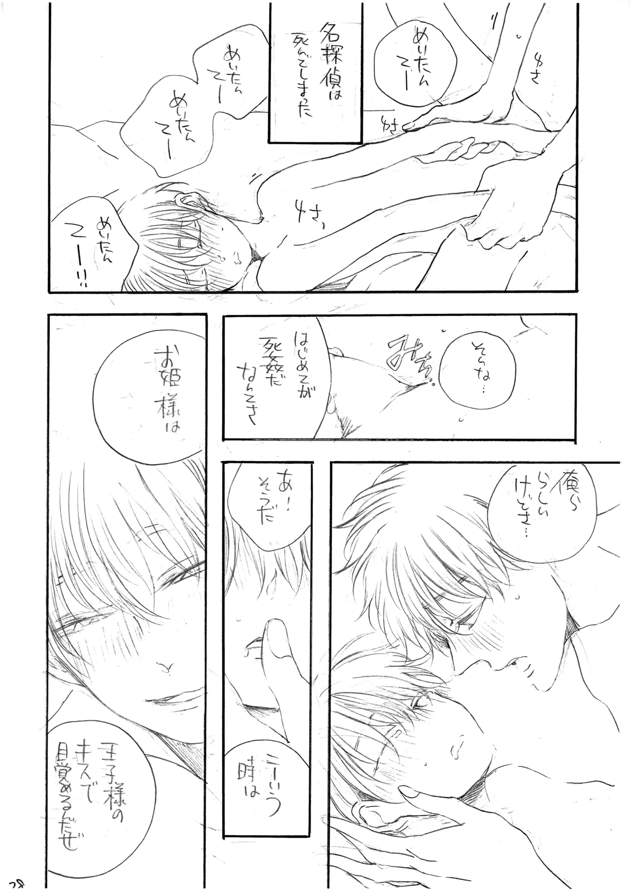 ひかりのうみのまっくらやみ - 103904