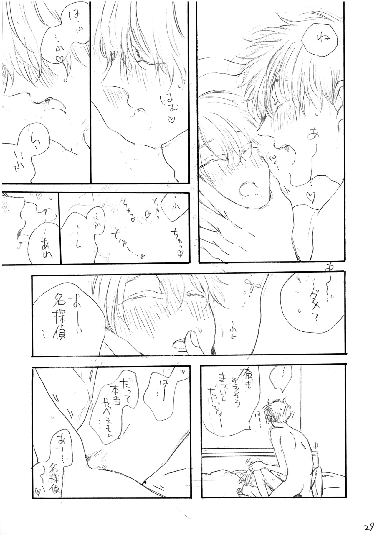 ひかりのうみのまっくらやみ - 103905