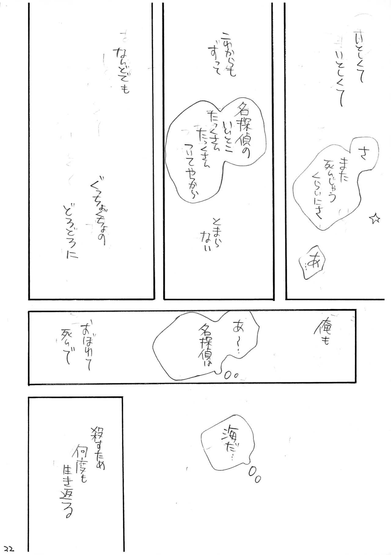 ひかりのうみのまっくらやみ - 103908
