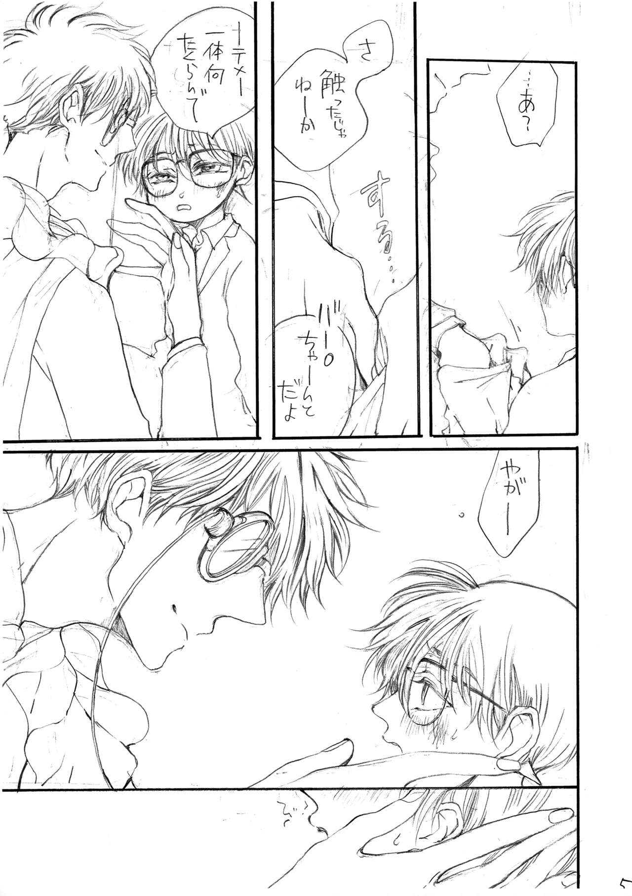 ひかりのうみのまっくらやみ - 103881