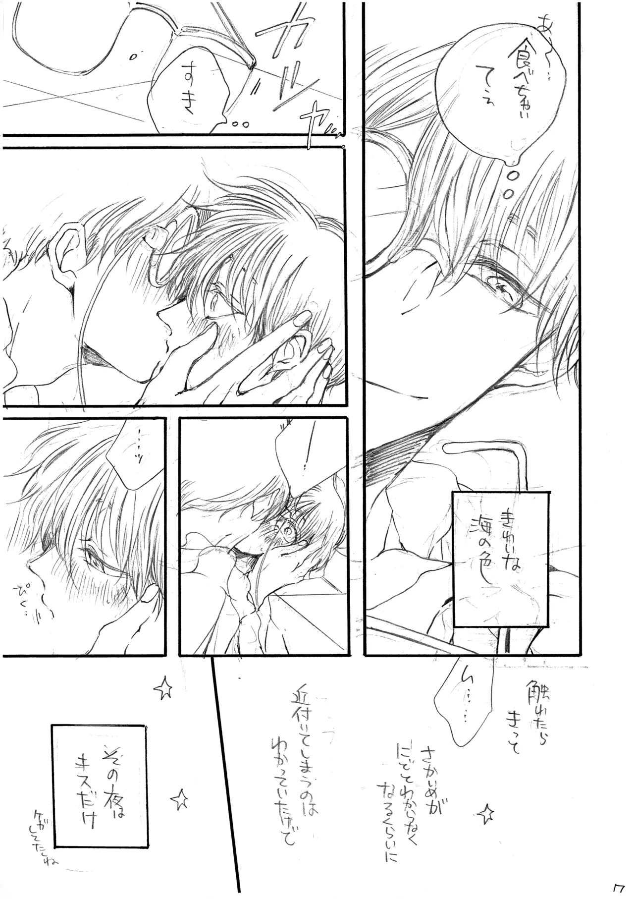ひかりのうみのまっくらやみ - 103883