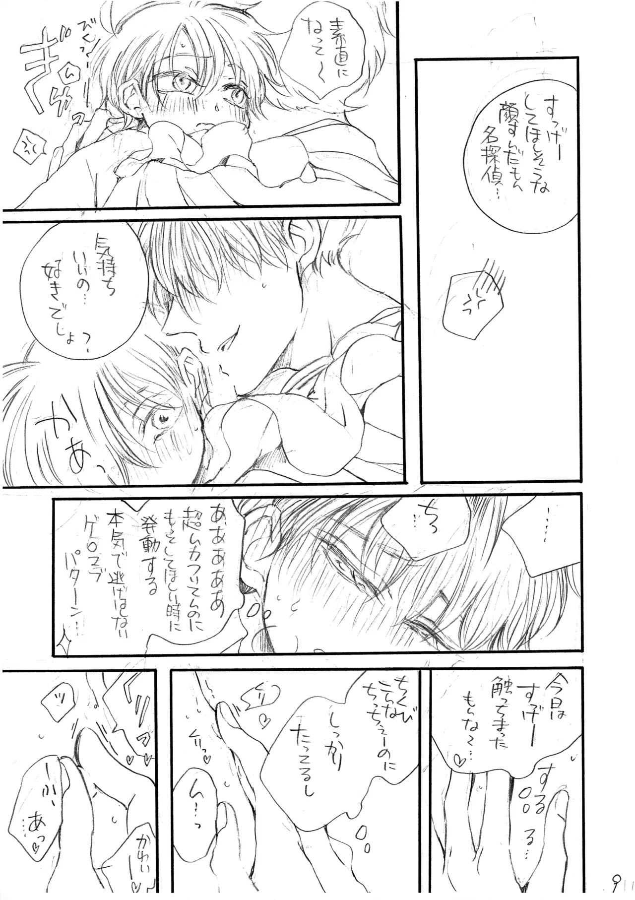 ひかりのうみのまっくらやみ - 103885
