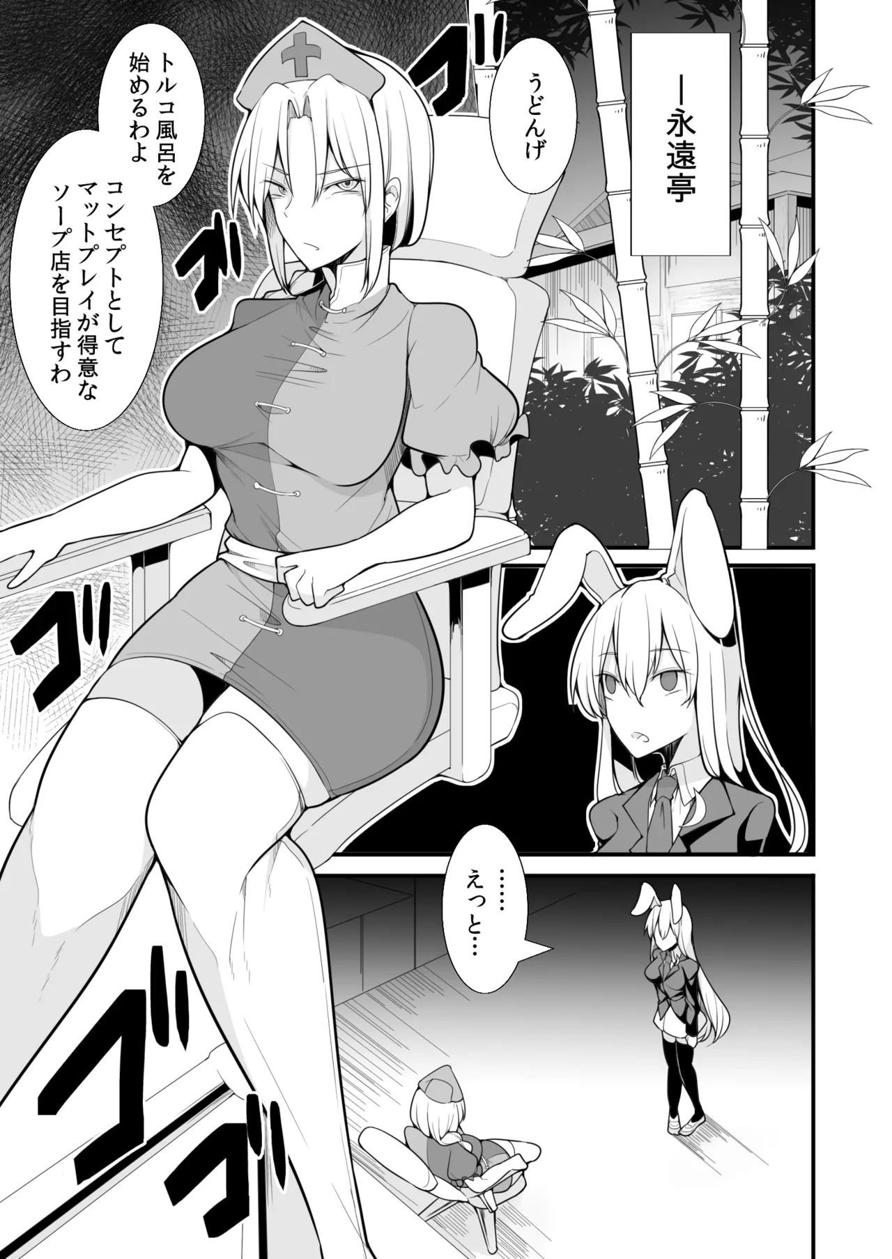 おいでませぬるぬる♥トルコ風呂永遠亭店へ - 104973