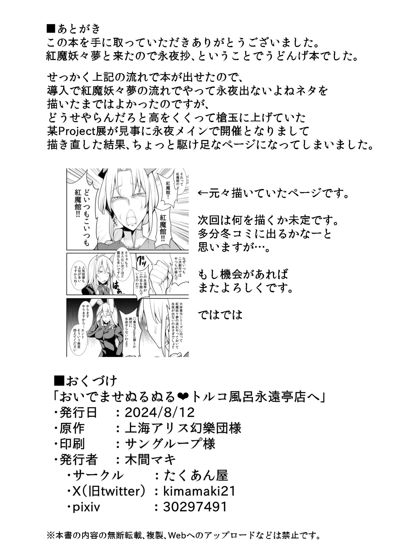 おいでませぬるぬる♥トルコ風呂永遠亭店へ - 104996