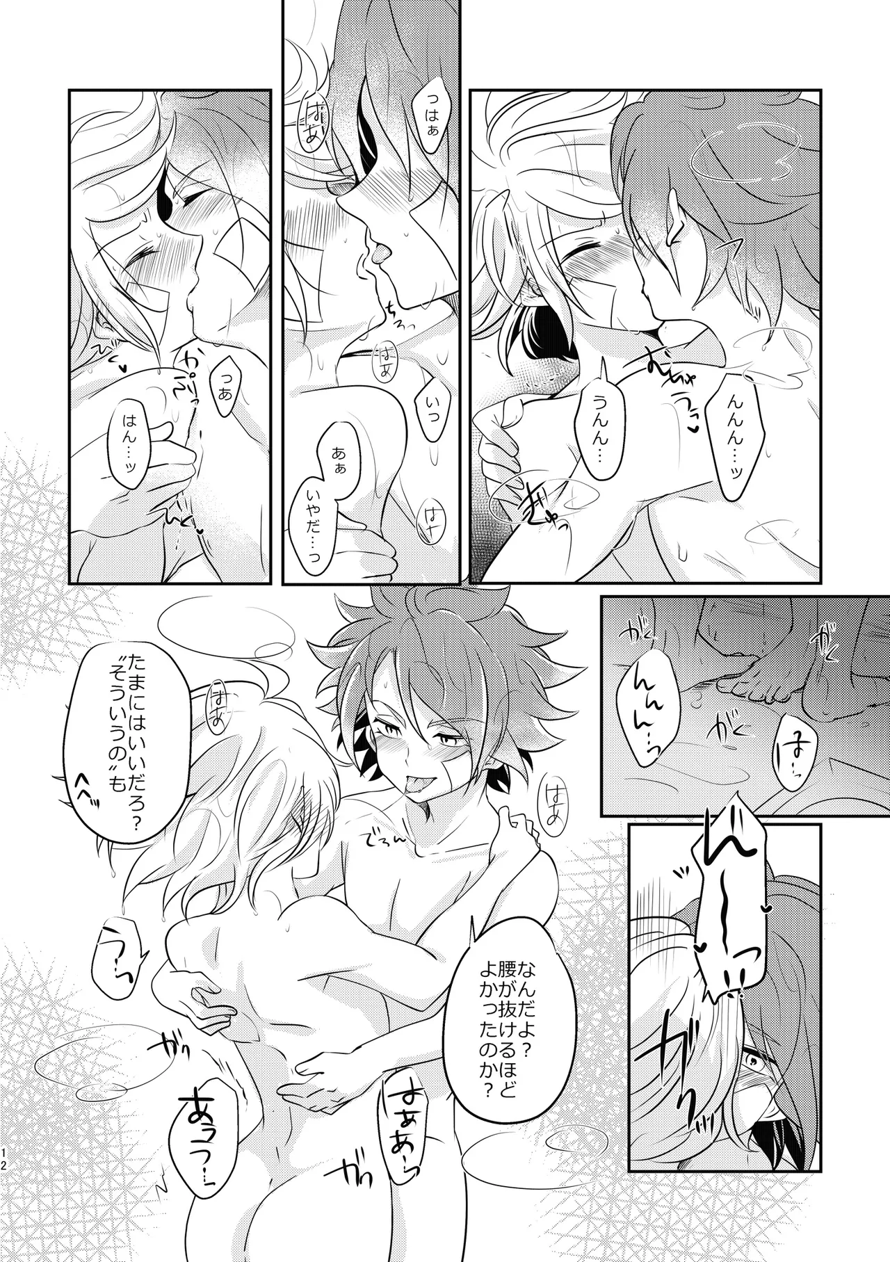 ケンカするほどナカがイイ! - 105017