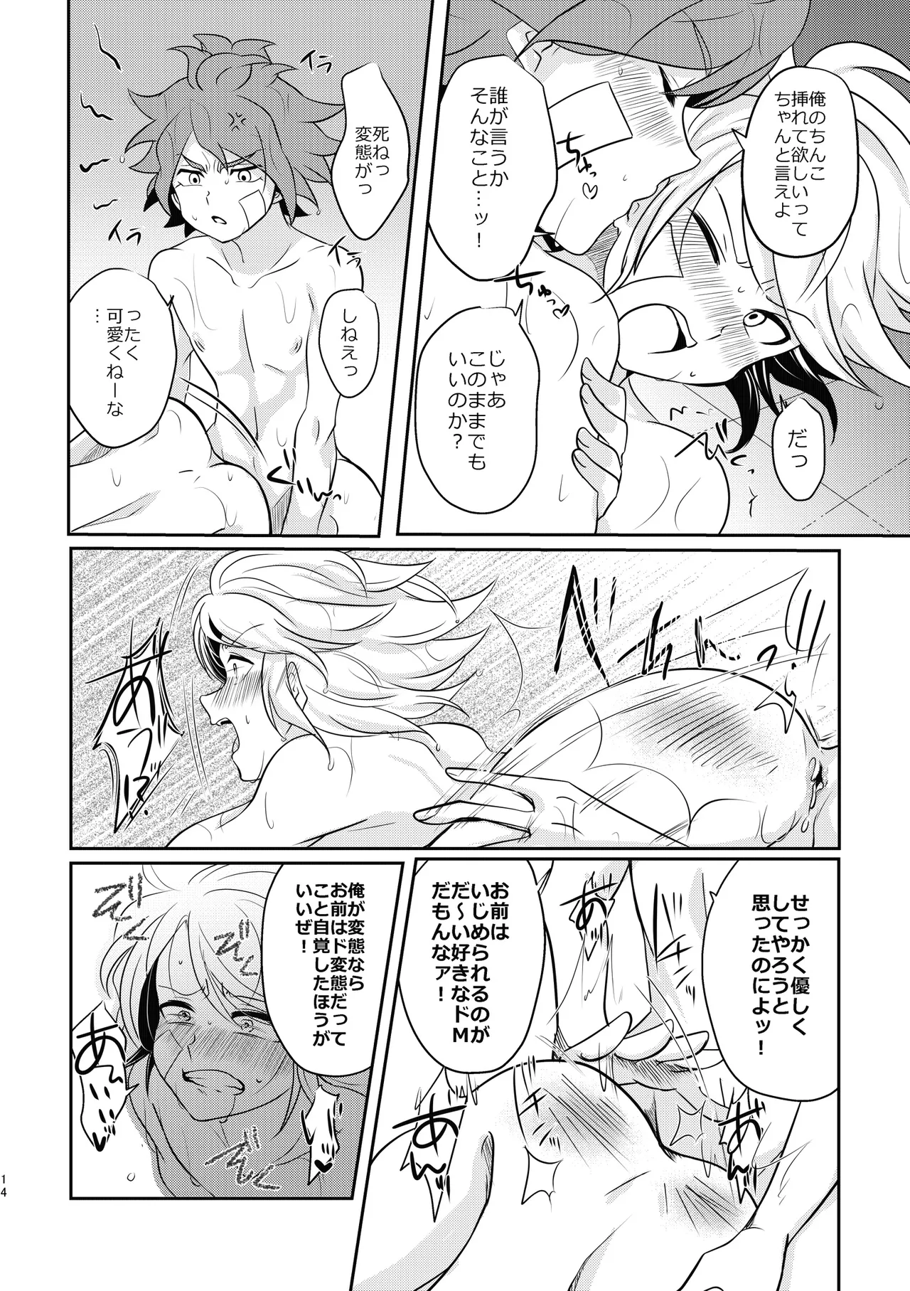 ケンカするほどナカがイイ! - 105021