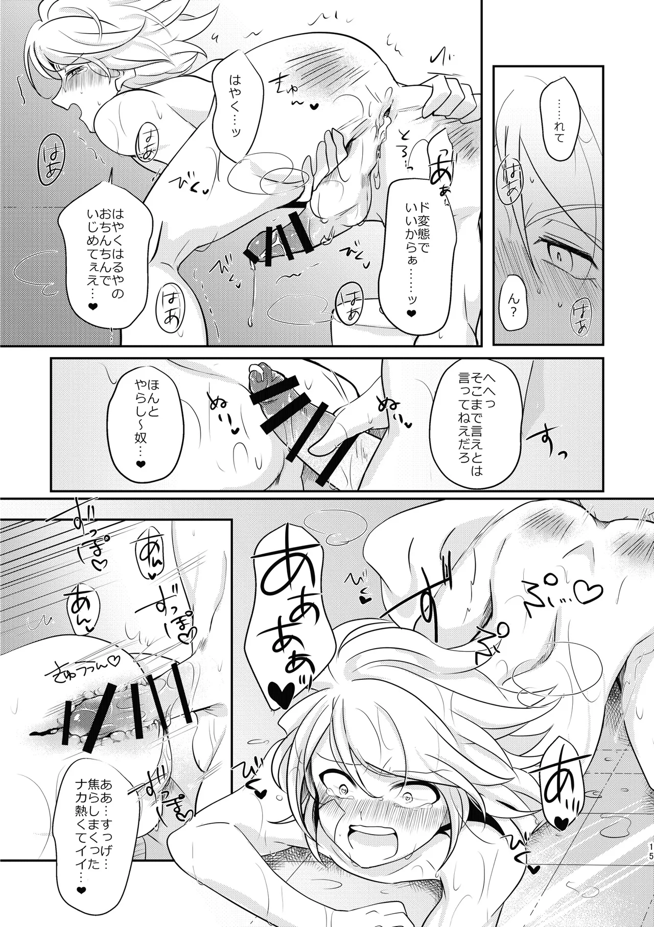 ケンカするほどナカがイイ! - 105024