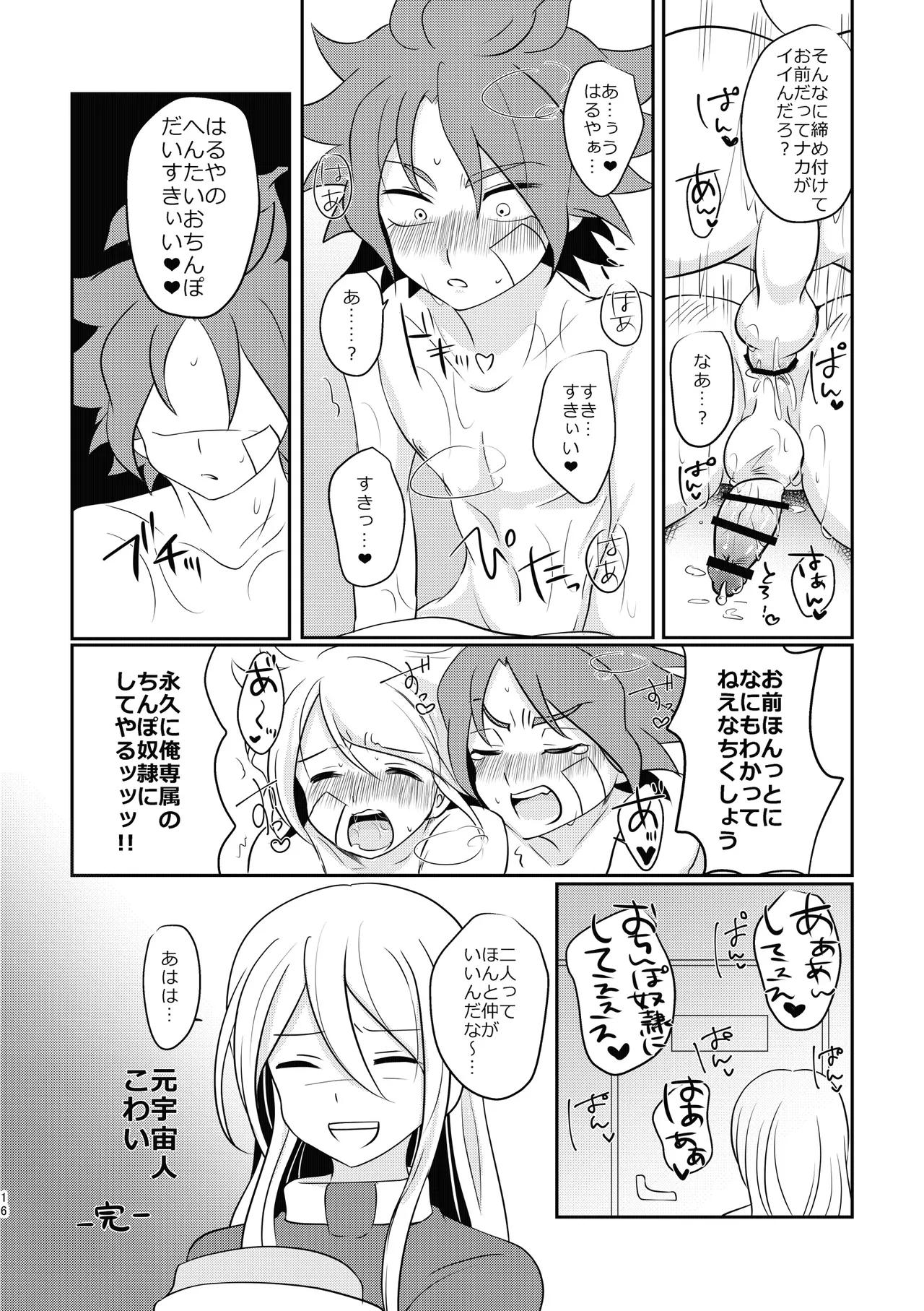 ケンカするほどナカがイイ! - 105025