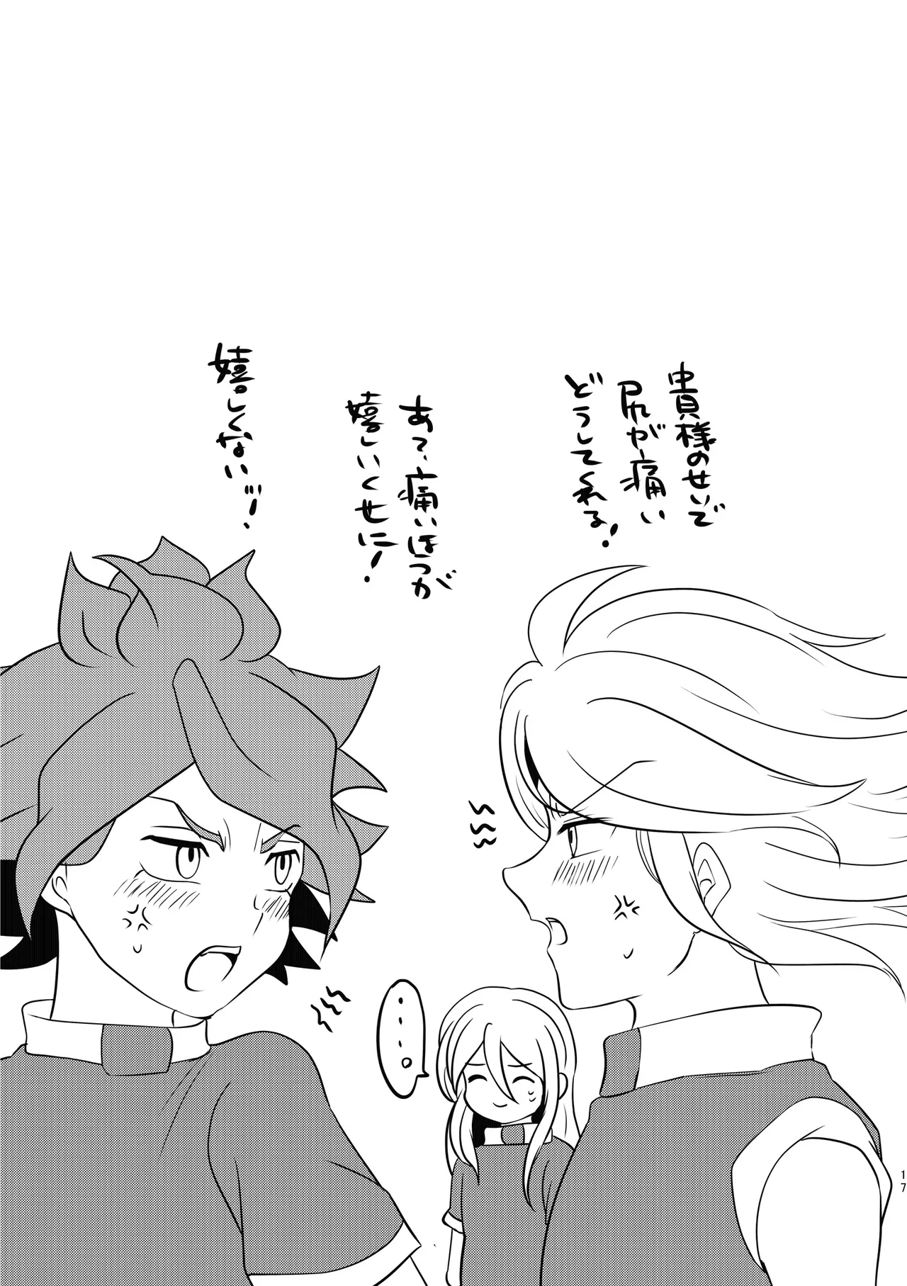 ケンカするほどナカがイイ! - 105028
