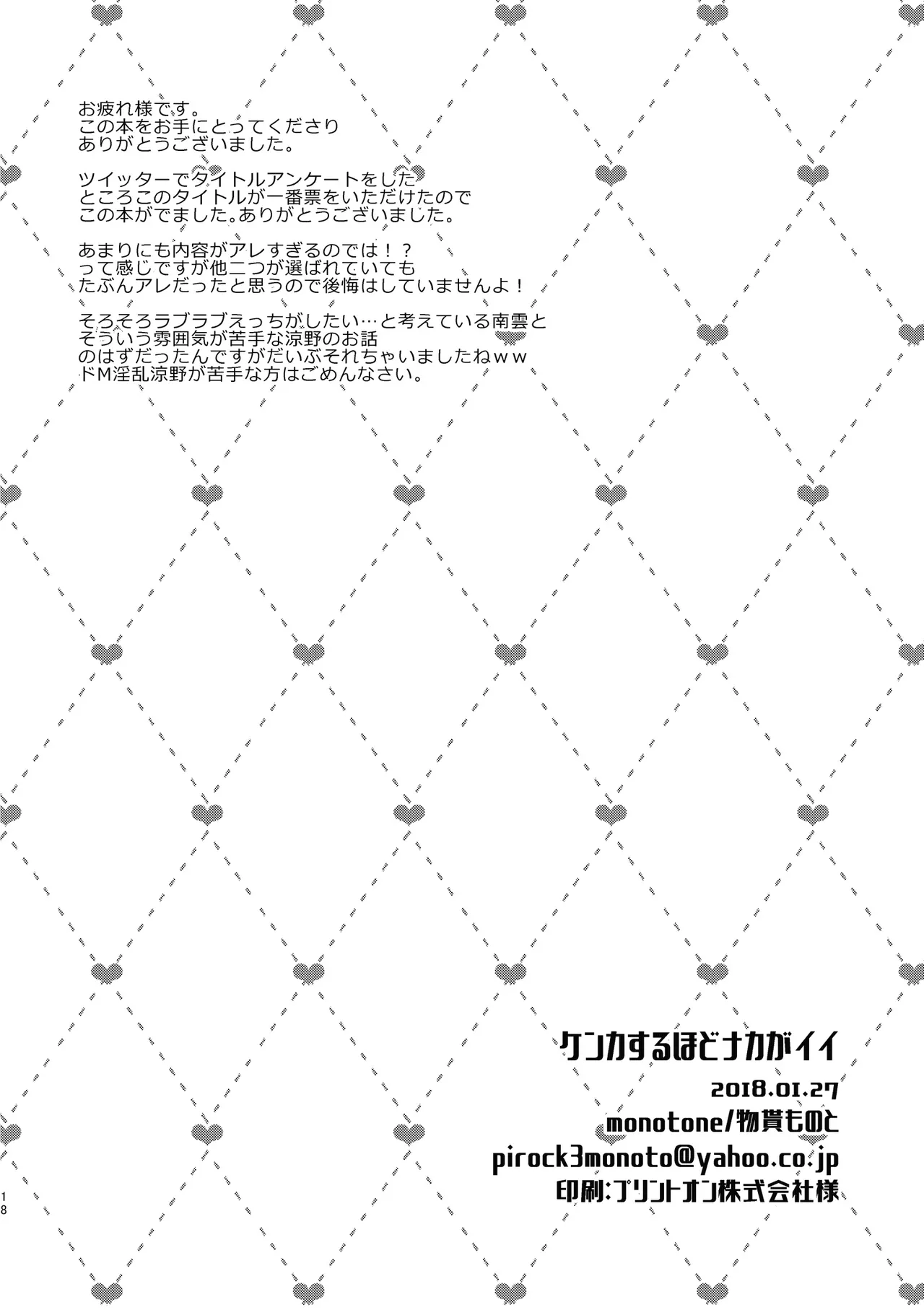 ケンカするほどナカがイイ! - 105029