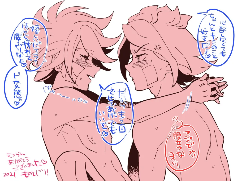 ケンカするほどナカがイイ! - 105032