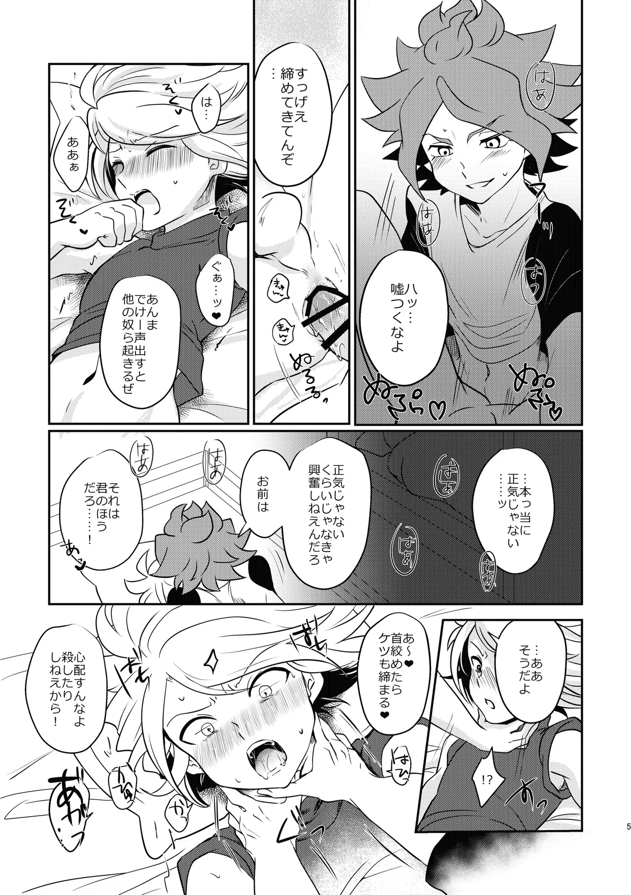 ケンカするほどナカがイイ! - 105000