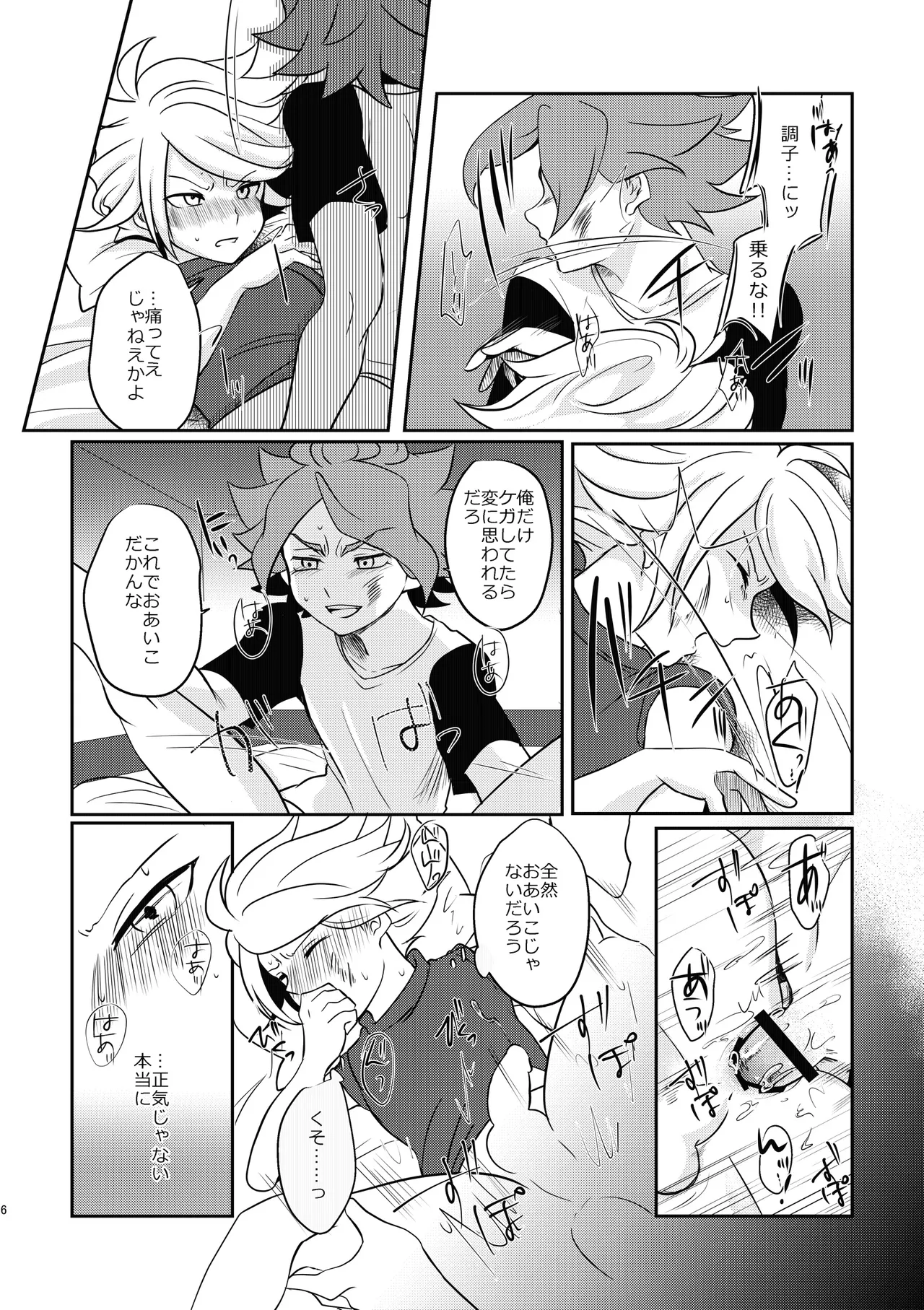 ケンカするほどナカがイイ! - 105001
