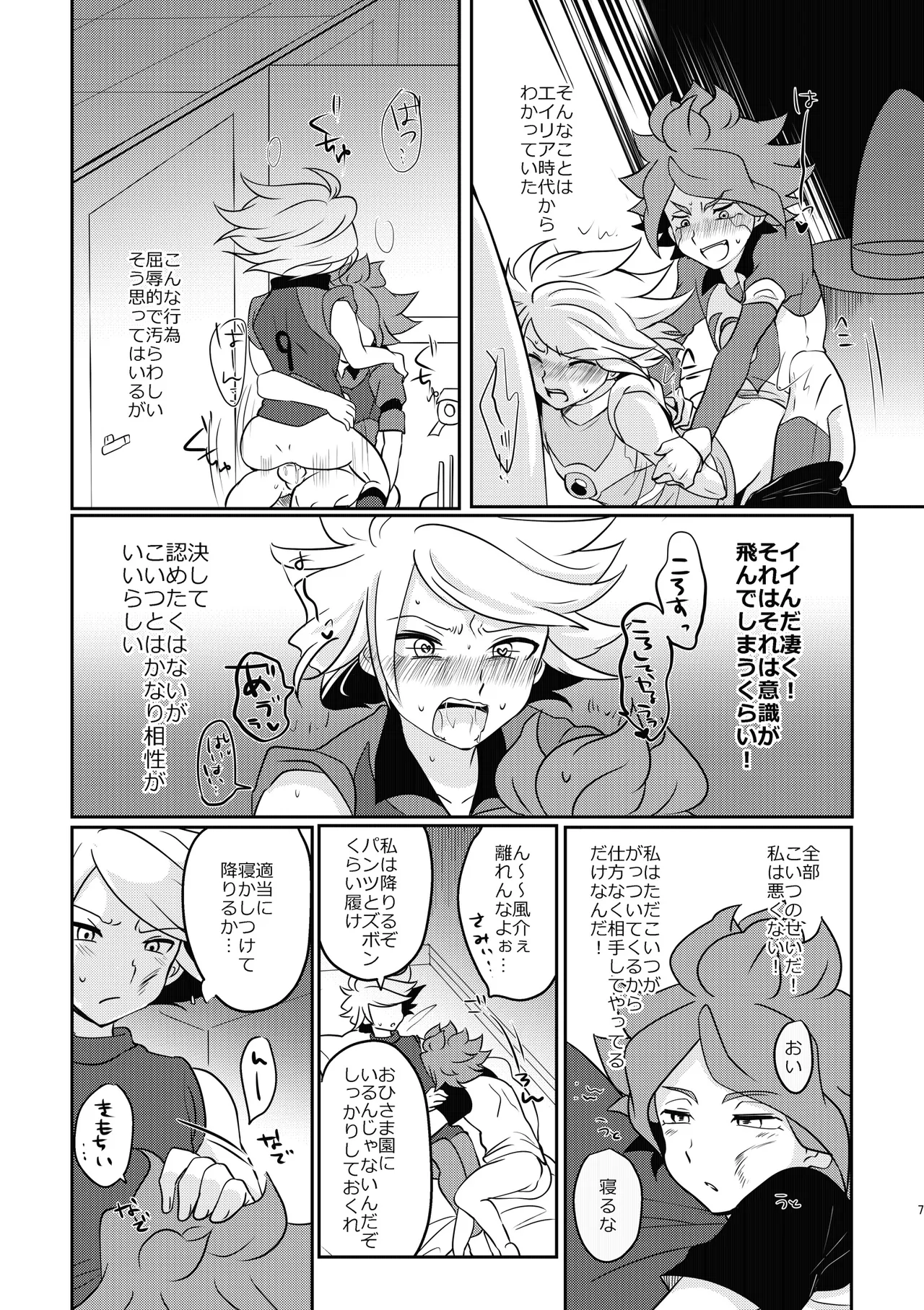 ケンカするほどナカがイイ! - 105002