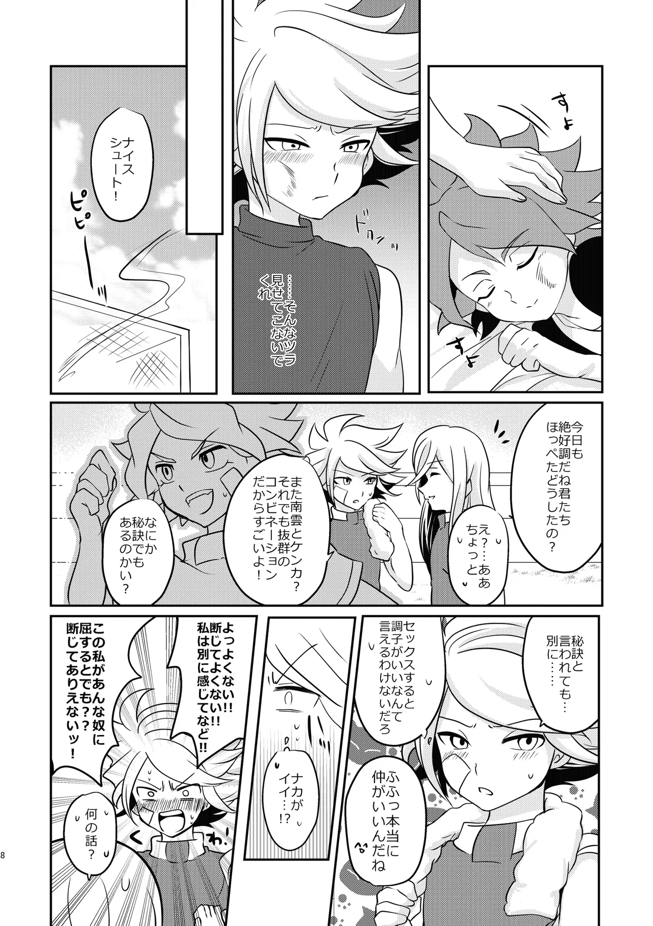 ケンカするほどナカがイイ! - 105003