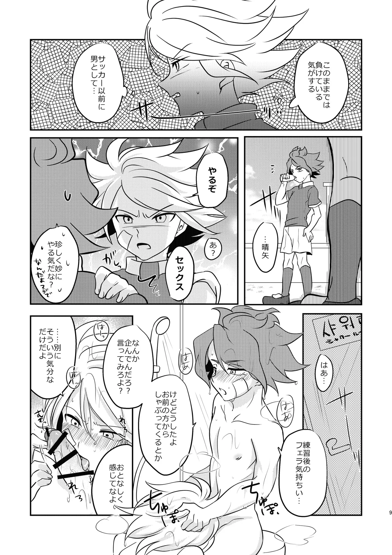 ケンカするほどナカがイイ! - 105004