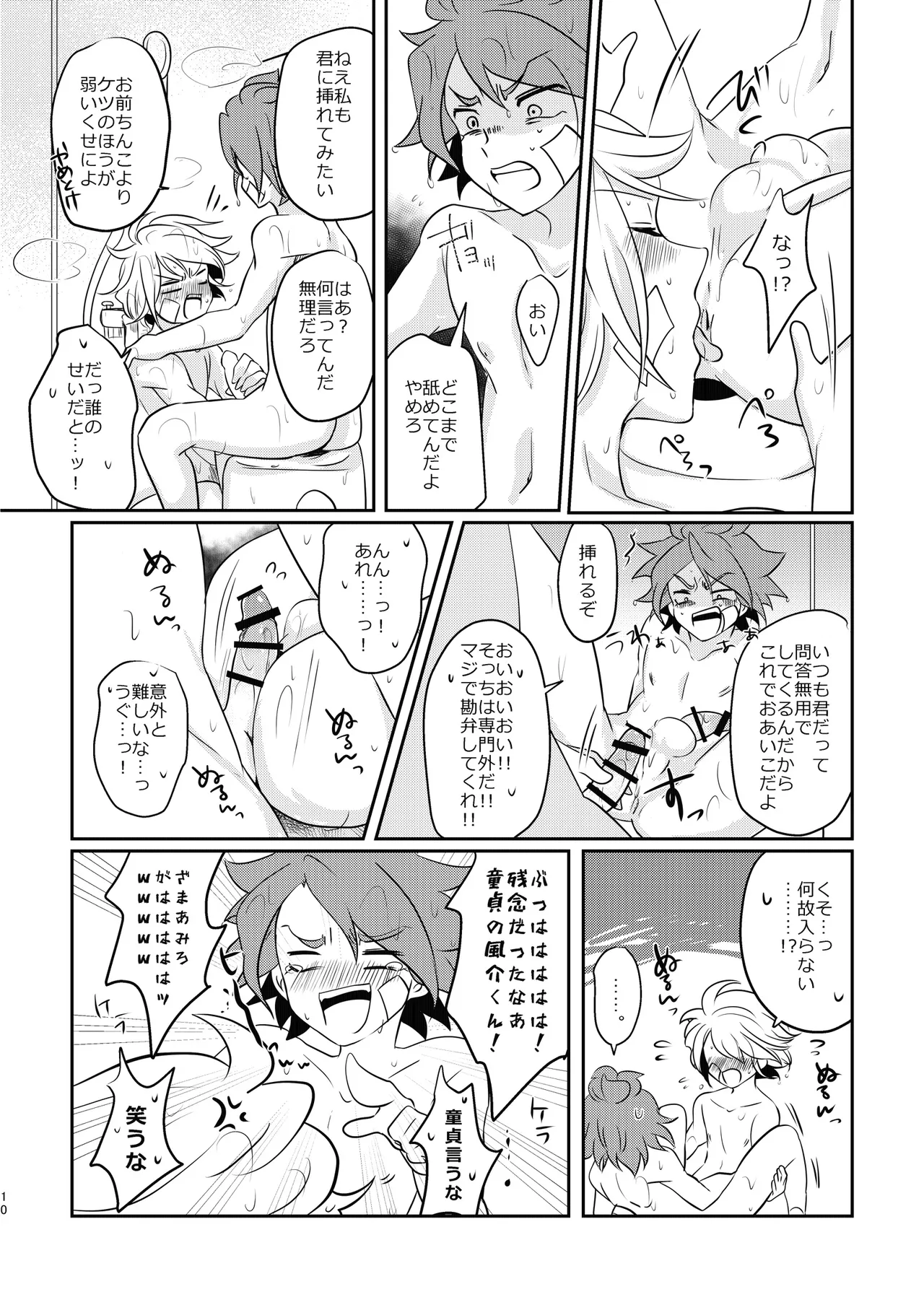 ケンカするほどナカがイイ! - 105005