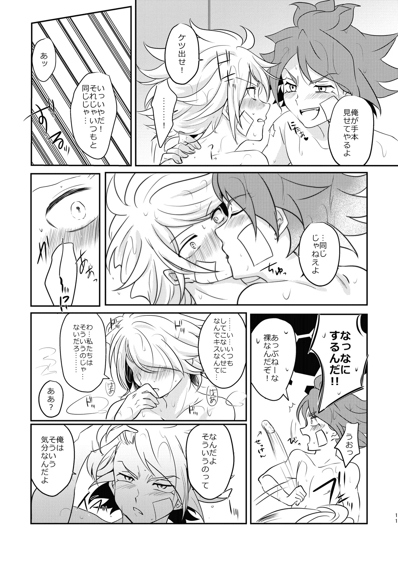 ケンカするほどナカがイイ! - 105006