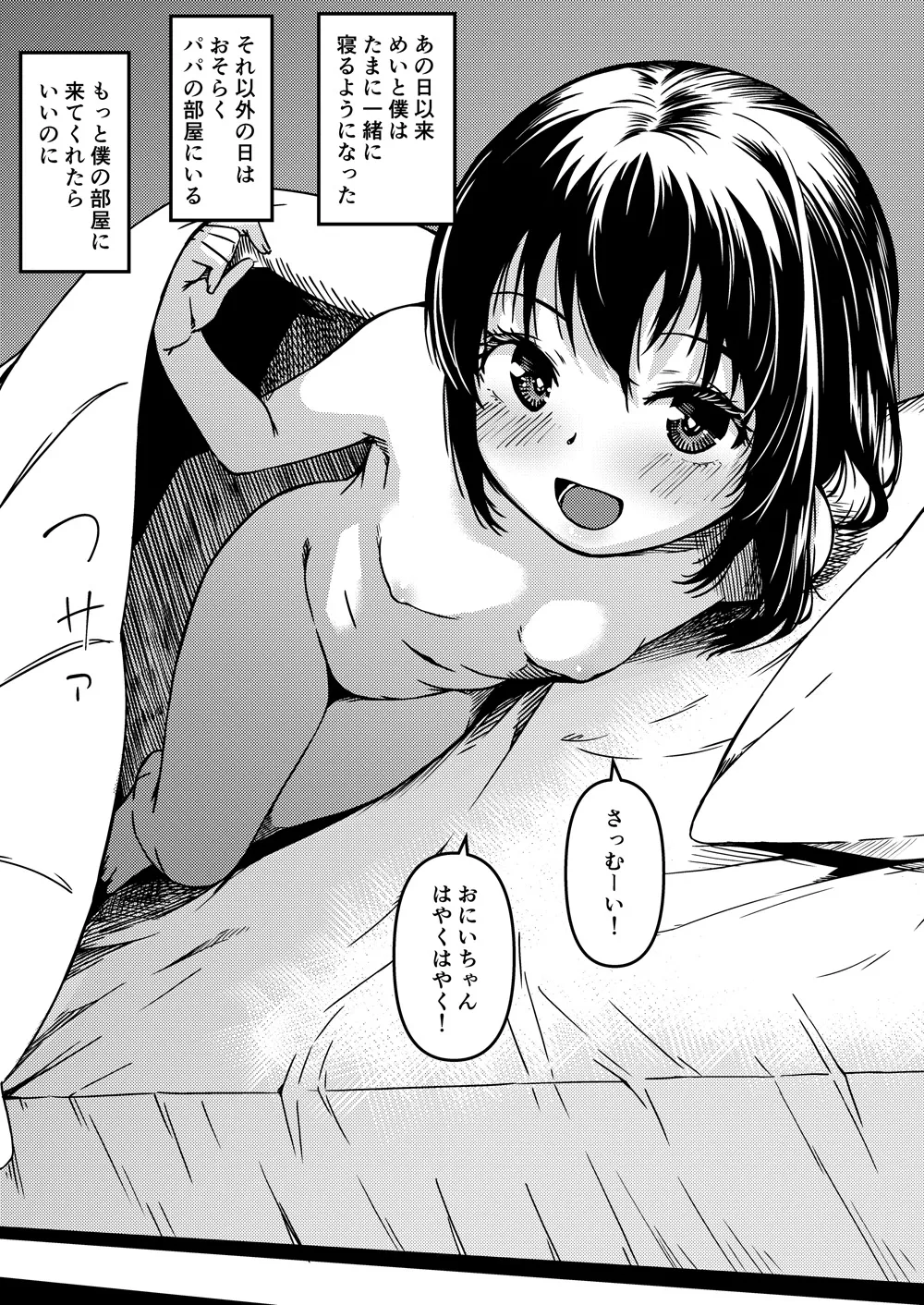 妹とパパと僕の複雑な家庭事情 おまけ漫画 - 107385