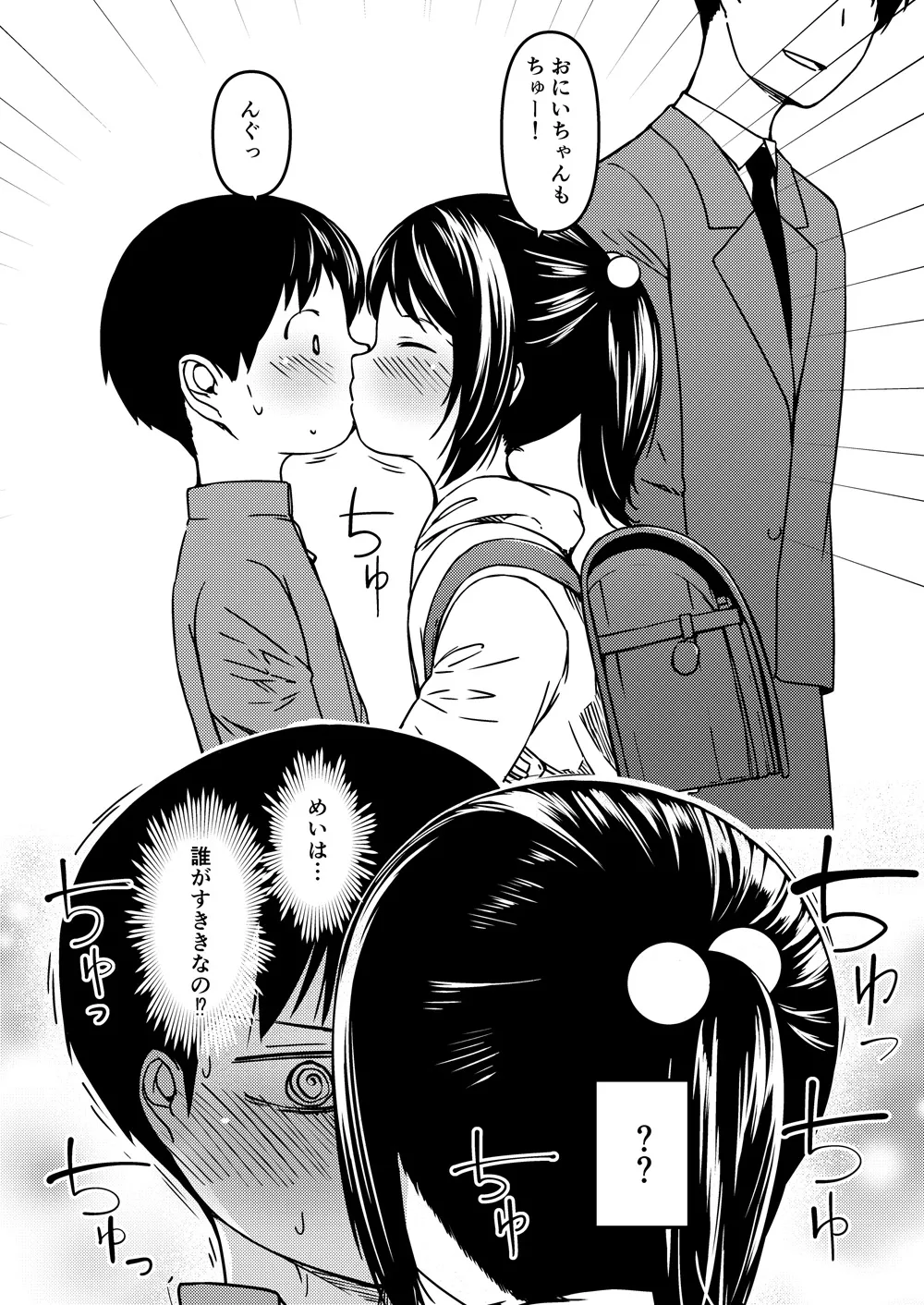 妹とパパと僕の複雑な家庭事情 おまけ漫画 - 107387
