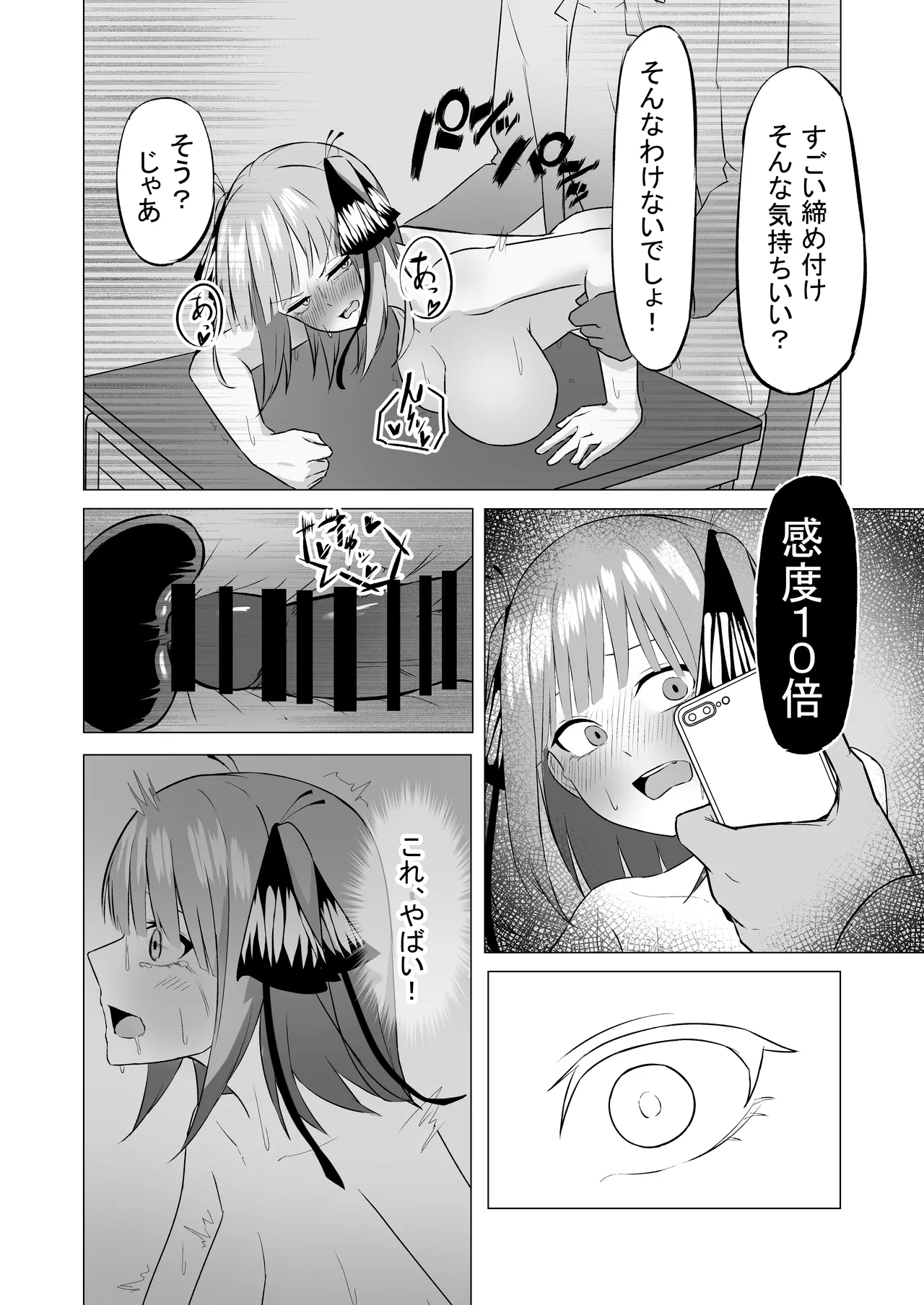中野二乃催眠 - 107408