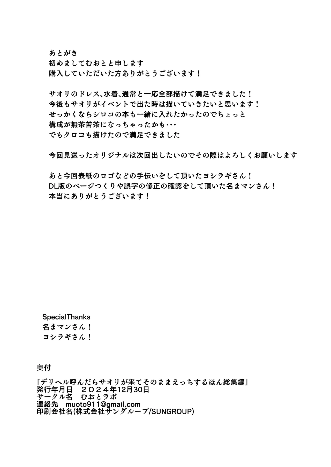 デリヘル呼んだらサオリが来てそのままえっちするほん総集編 - 107648