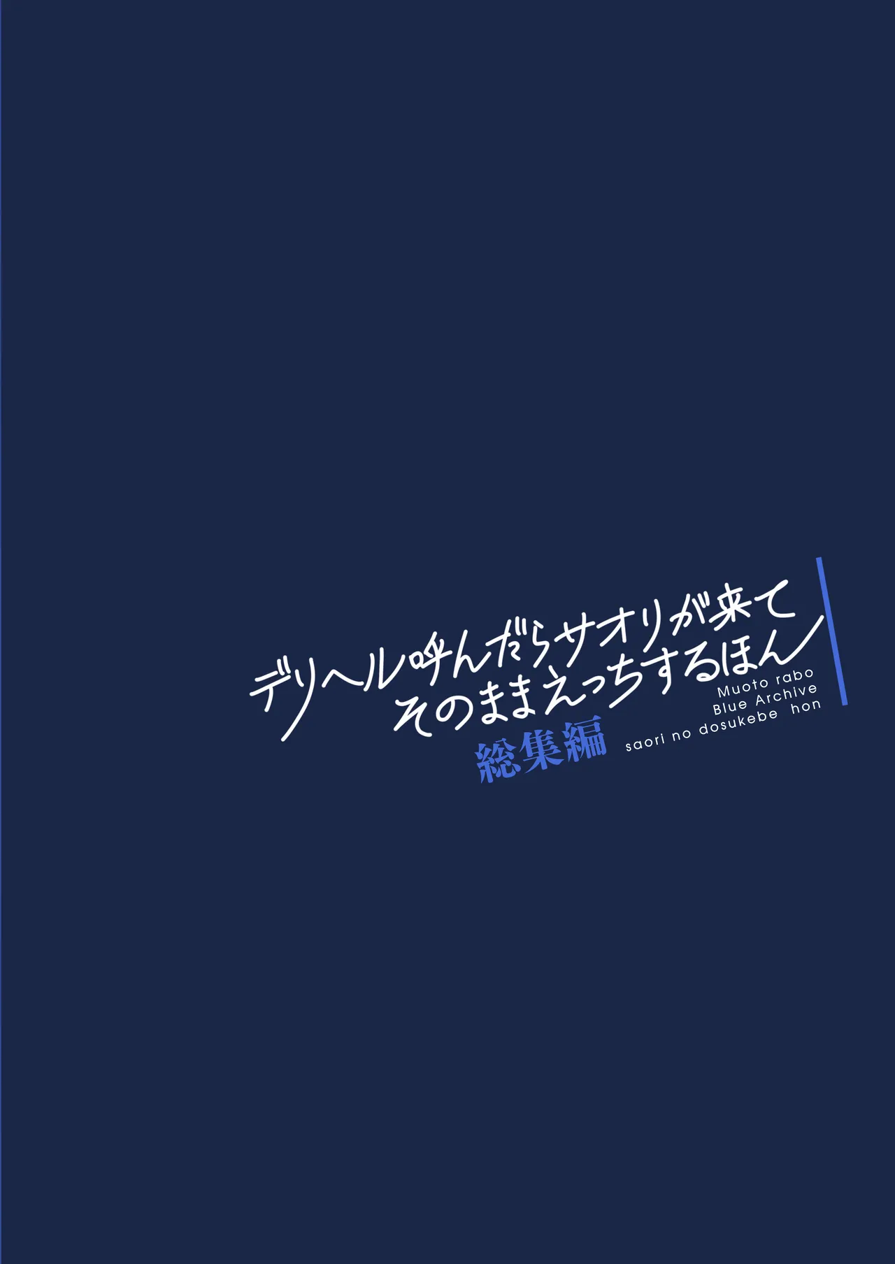 デリヘル呼んだらサオリが来てそのままえっちするほん総集編 - 107652