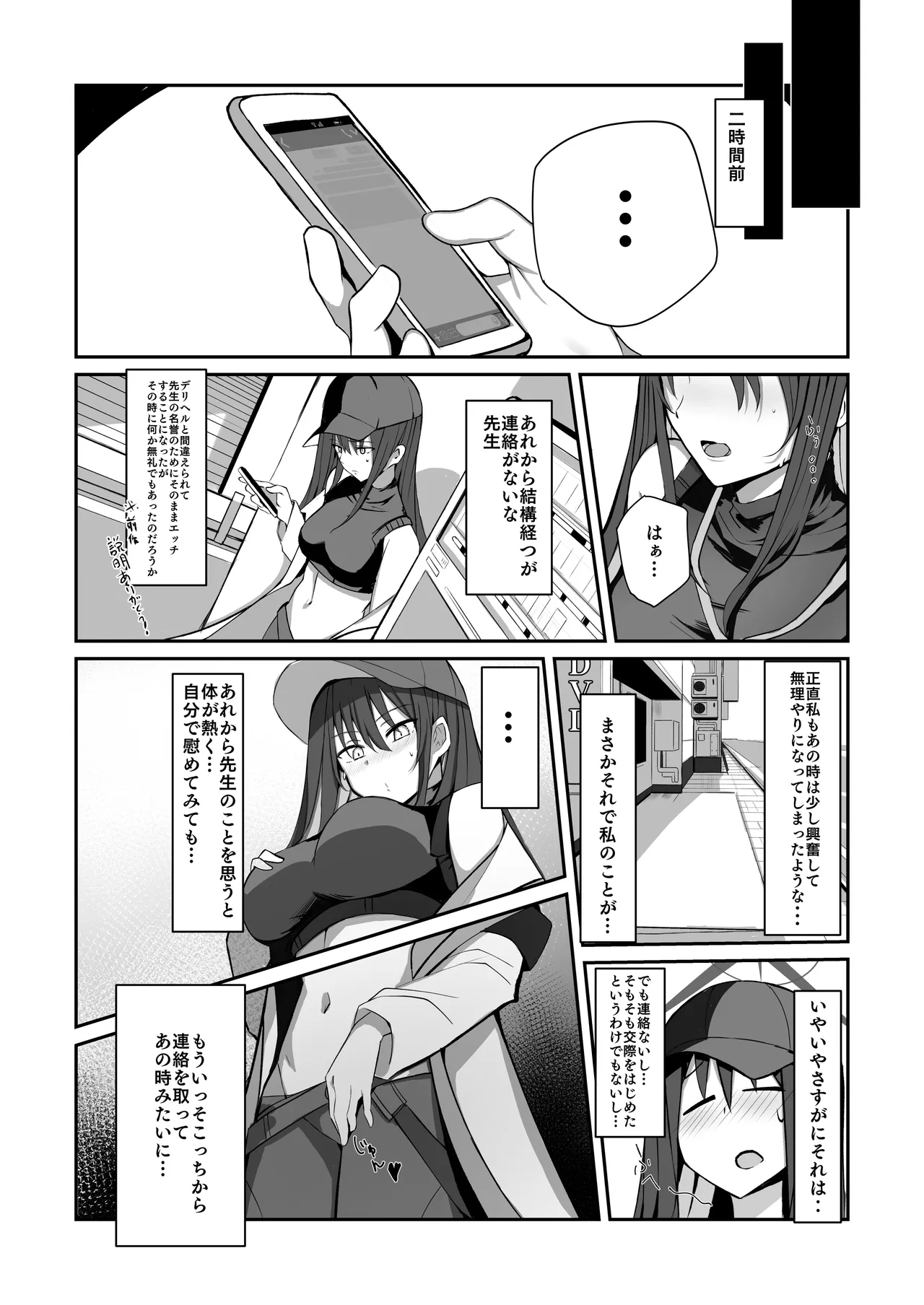 デリヘル呼んだらサオリが来てそのままえっちするほん総集編 - 107442