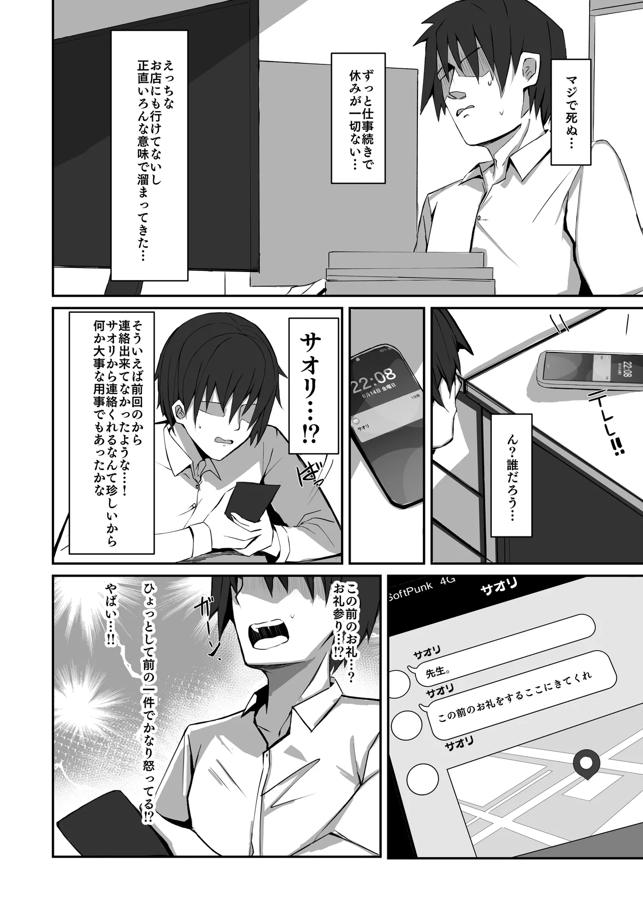 デリヘル呼んだらサオリが来てそのままえっちするほん総集編 - 107444