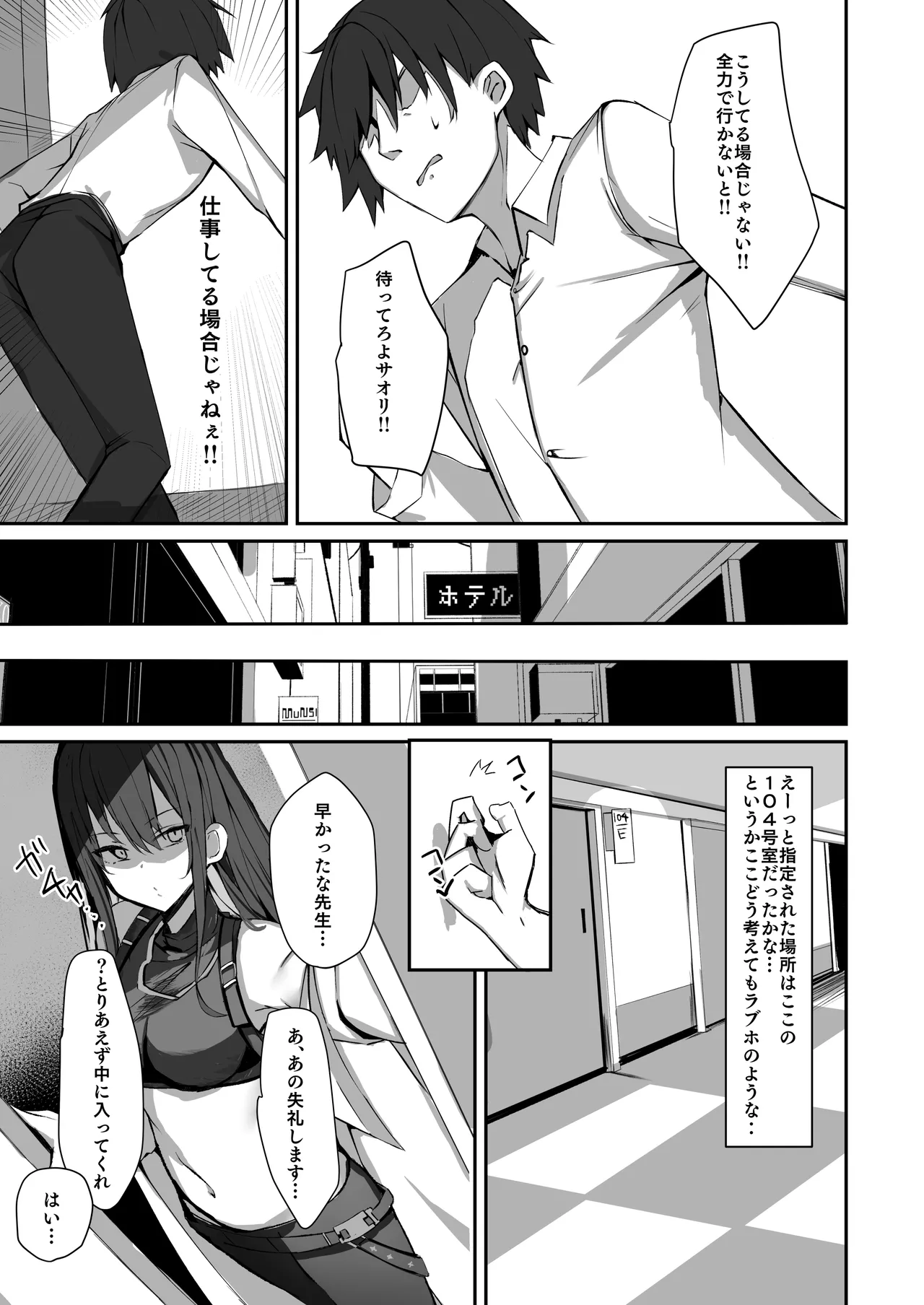 デリヘル呼んだらサオリが来てそのままえっちするほん総集編 - 107445