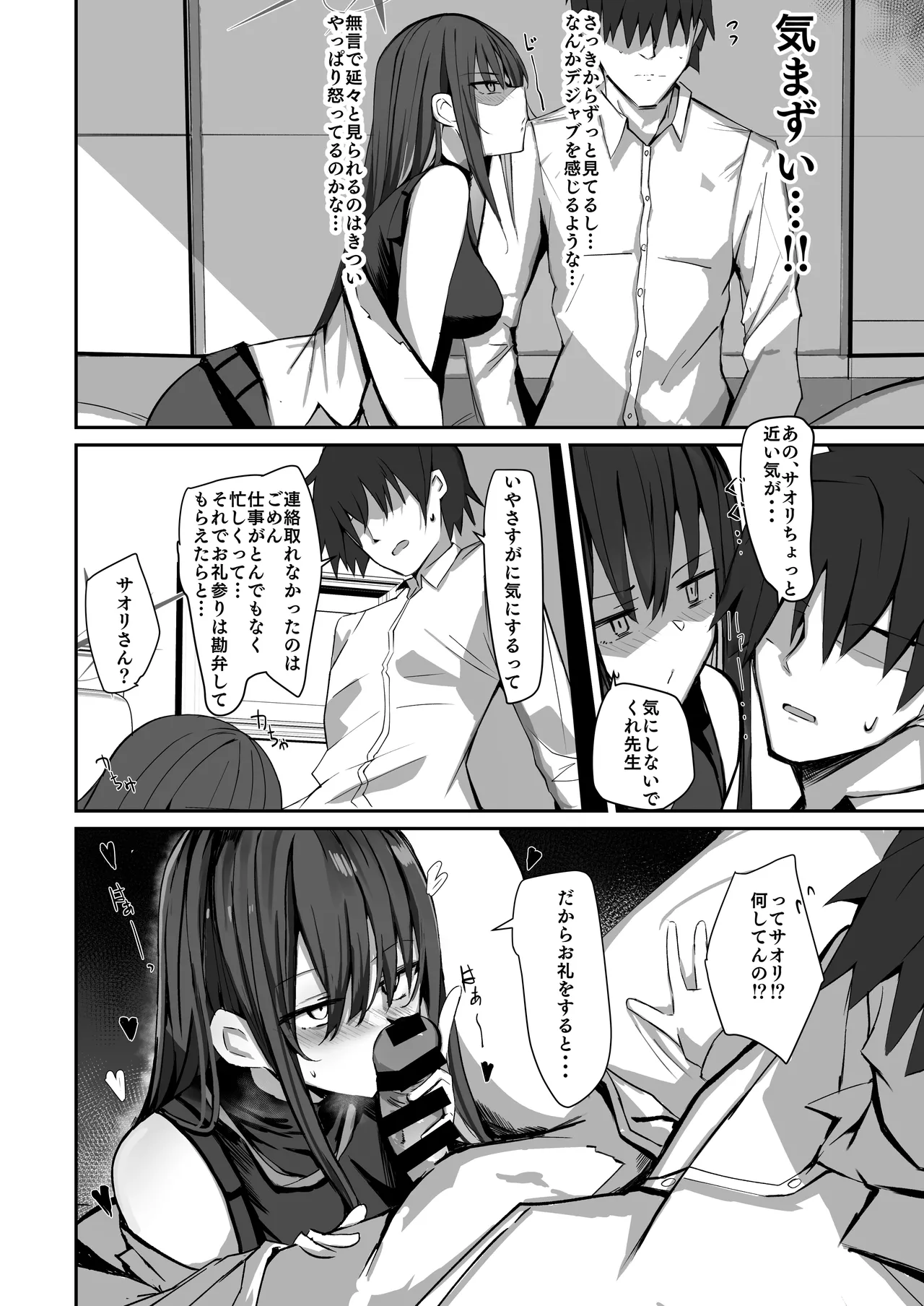 デリヘル呼んだらサオリが来てそのままえっちするほん総集編 - 107446