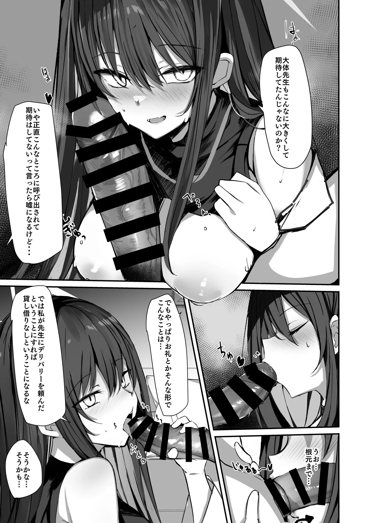 デリヘル呼んだらサオリが来てそのままえっちするほん総集編 - 107447