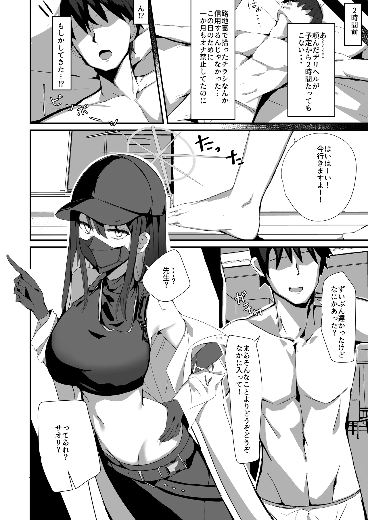 デリヘル呼んだらサオリが来てそのままえっちするほん総集編 - 107422