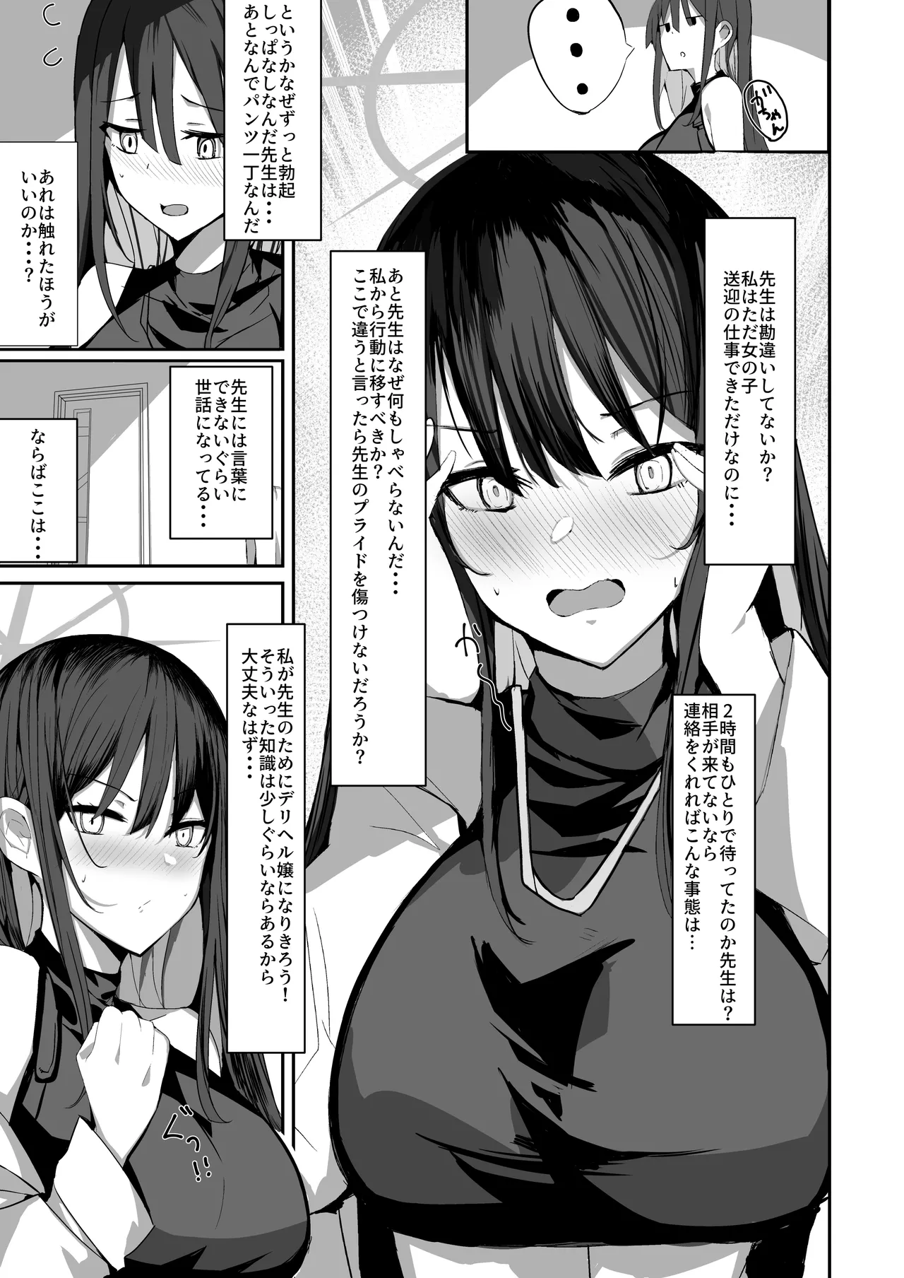 デリヘル呼んだらサオリが来てそのままえっちするほん総集編 - 107425