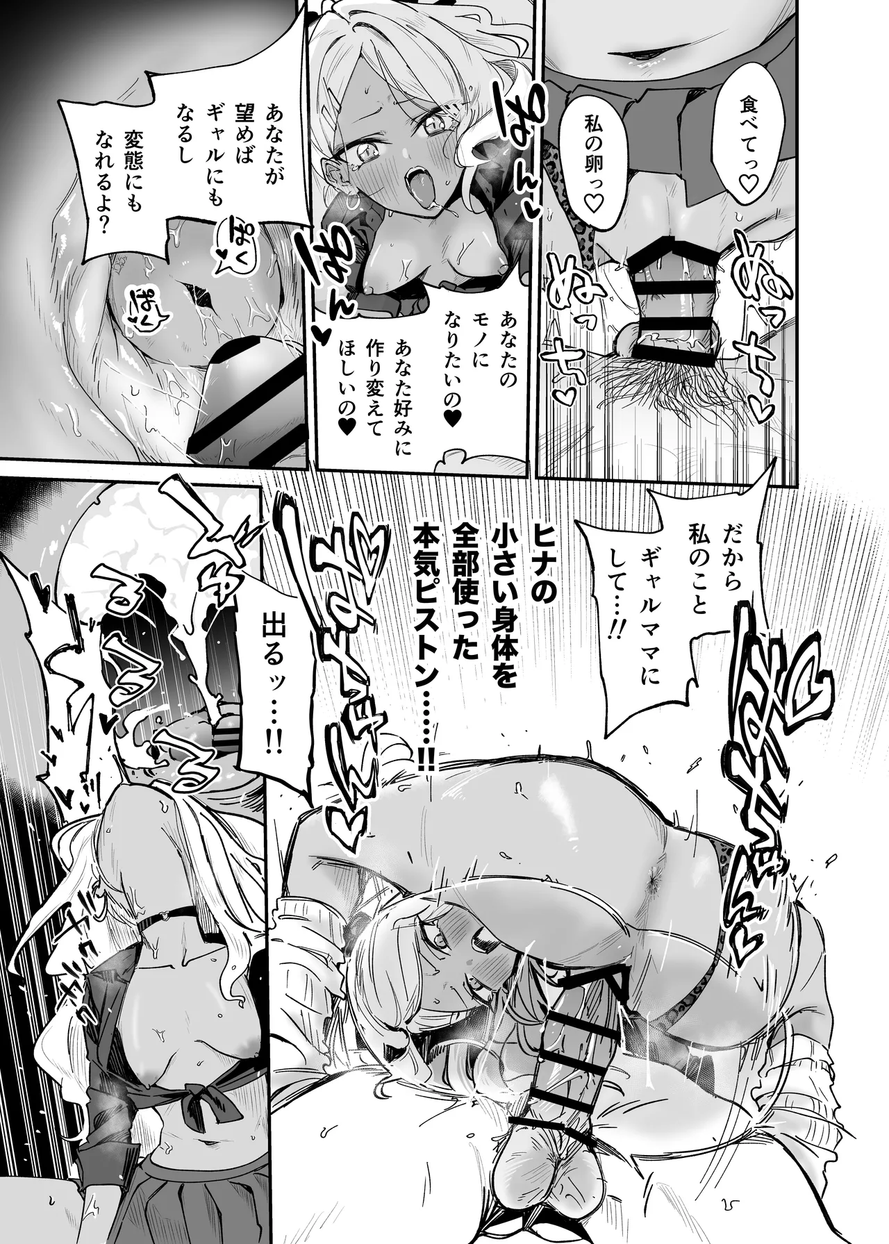 ヒナがえっちなぎゃるになっちゃった!? - 109194