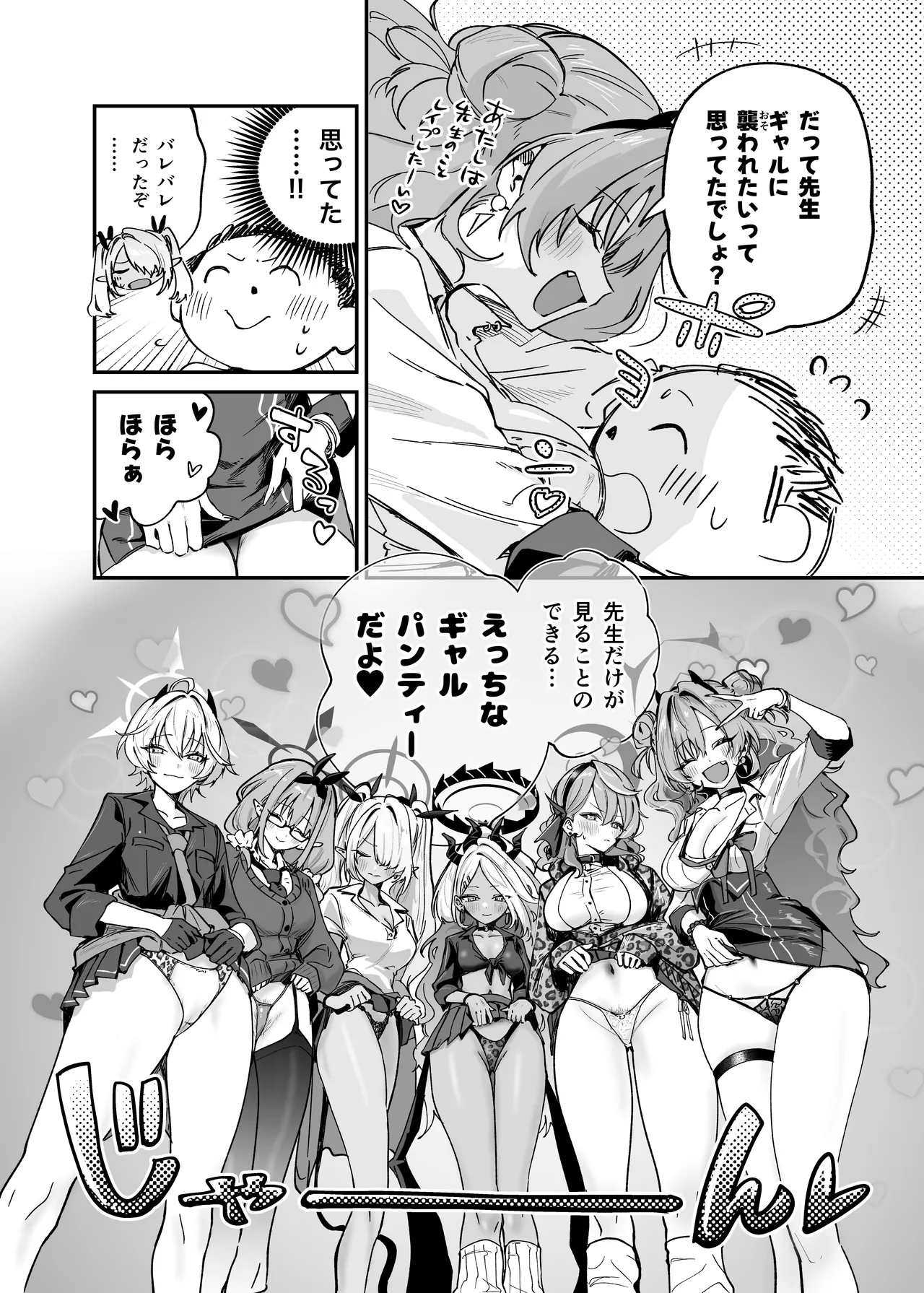 ヒナがえっちなぎゃるになっちゃった!? - 109179