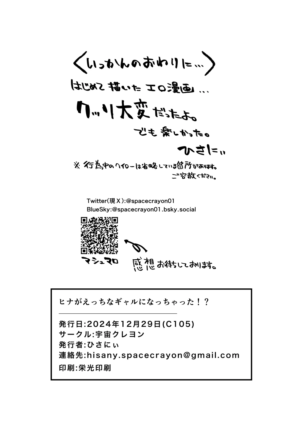ヒナがえっちなぎゃるになっちゃった!? - 109202