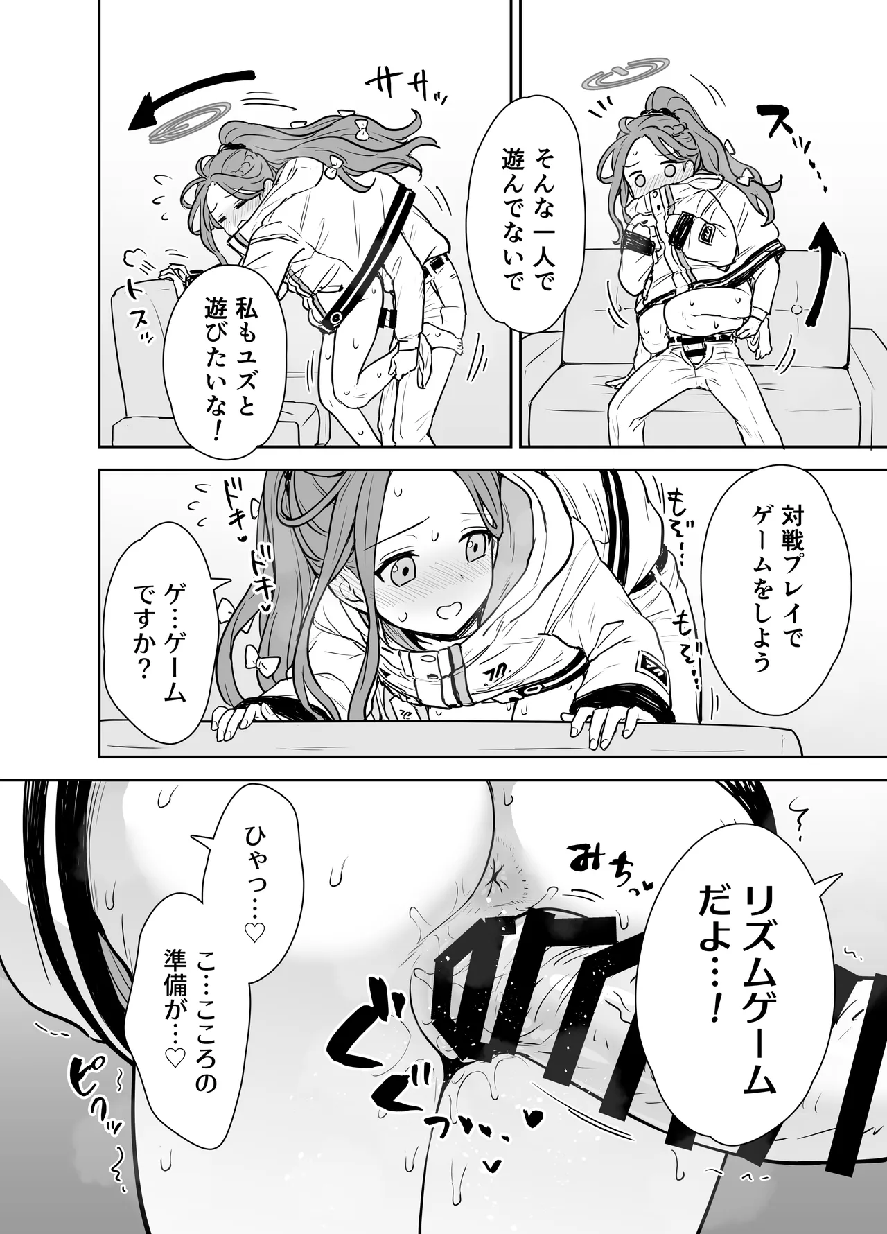 ユズと密着リズムゲーム! - 109214