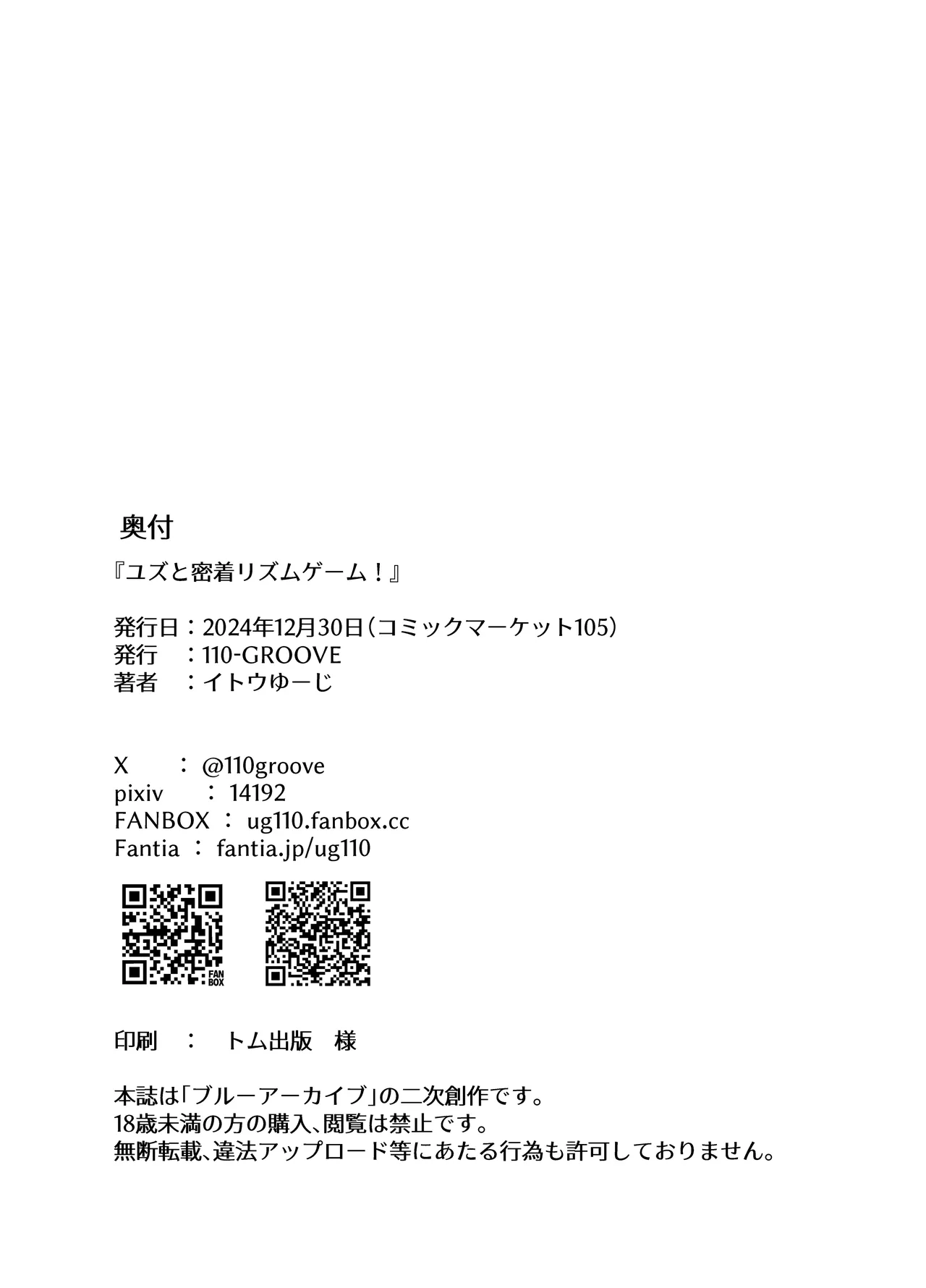 ユズと密着リズムゲーム! - 109220