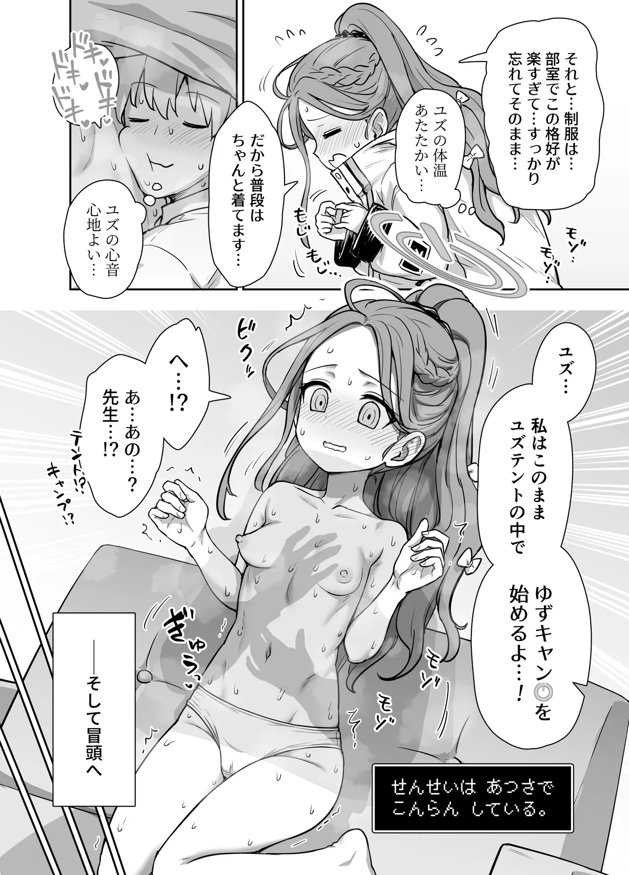 ユズと密着リズムゲーム! - 109210